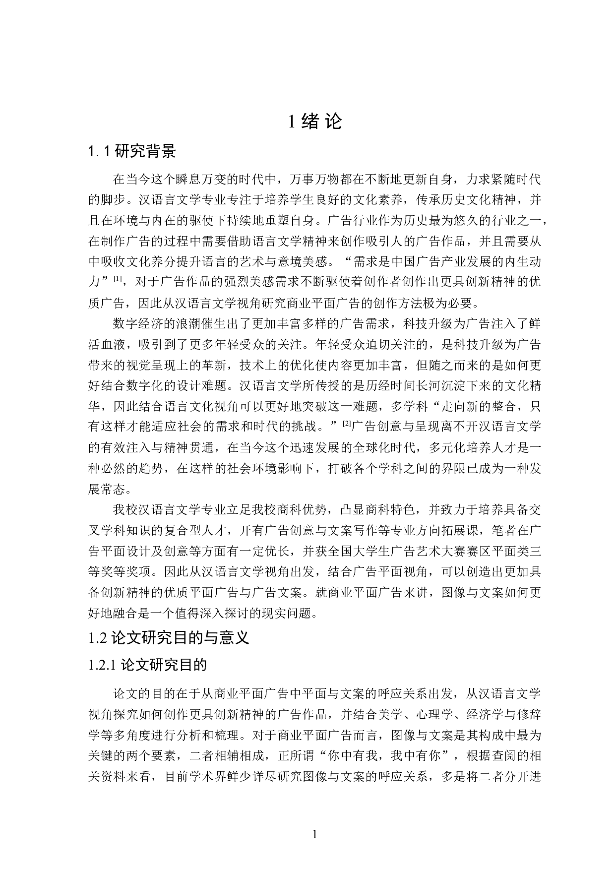 商业平面广告与文案的呼应研究-27937字.doc 第5页