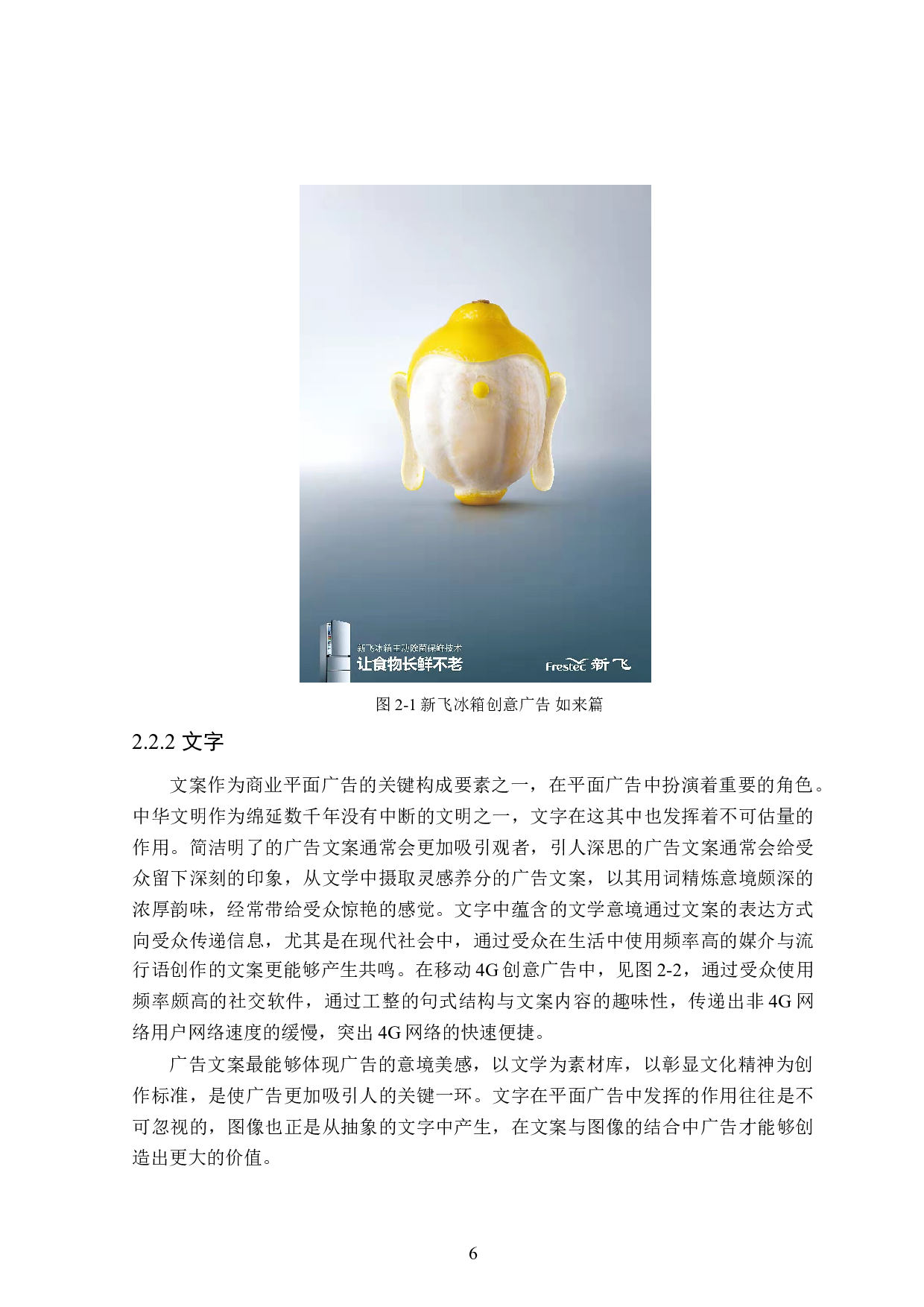 商业平面广告与文案的呼应研究-27937字.doc 第10页