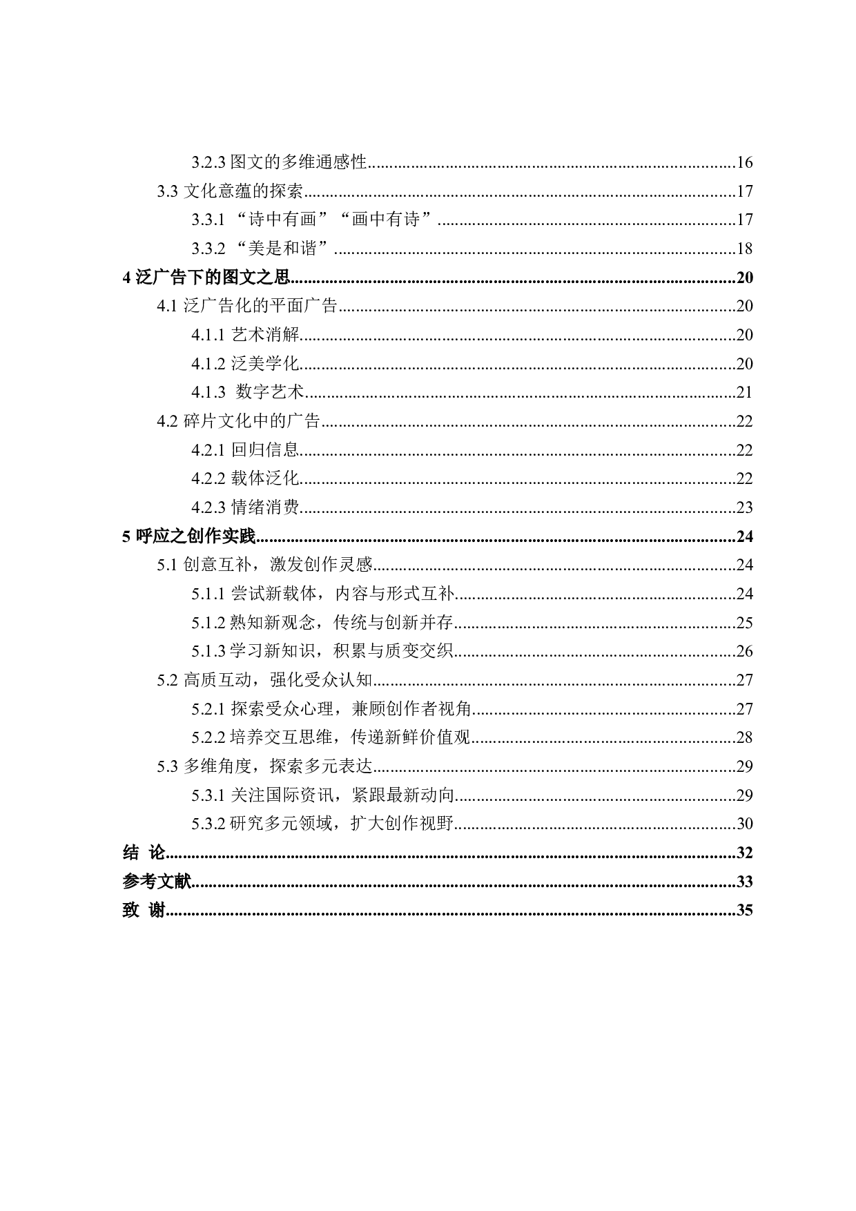 商业平面广告与文案的呼应研究-27937字.doc 第4页