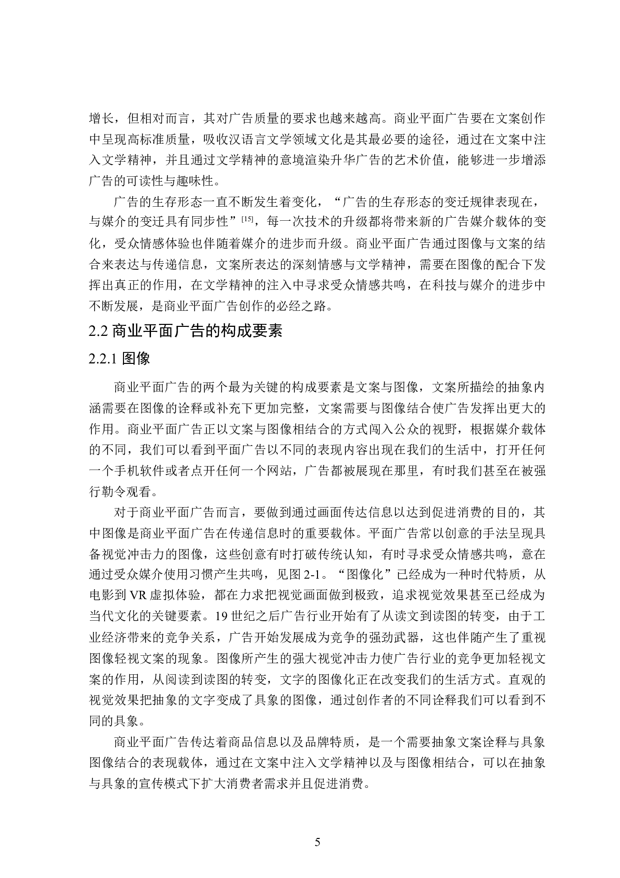 商业平面广告与文案的呼应研究-27937字.doc 第9页