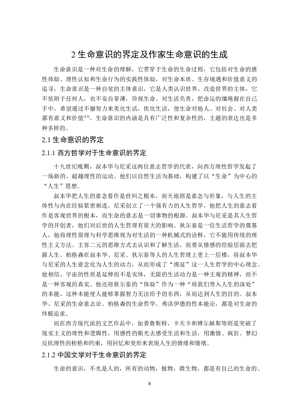 从《活着》《许三观卖血记》看余华小说中的生命意识-30259字.docx 第10页