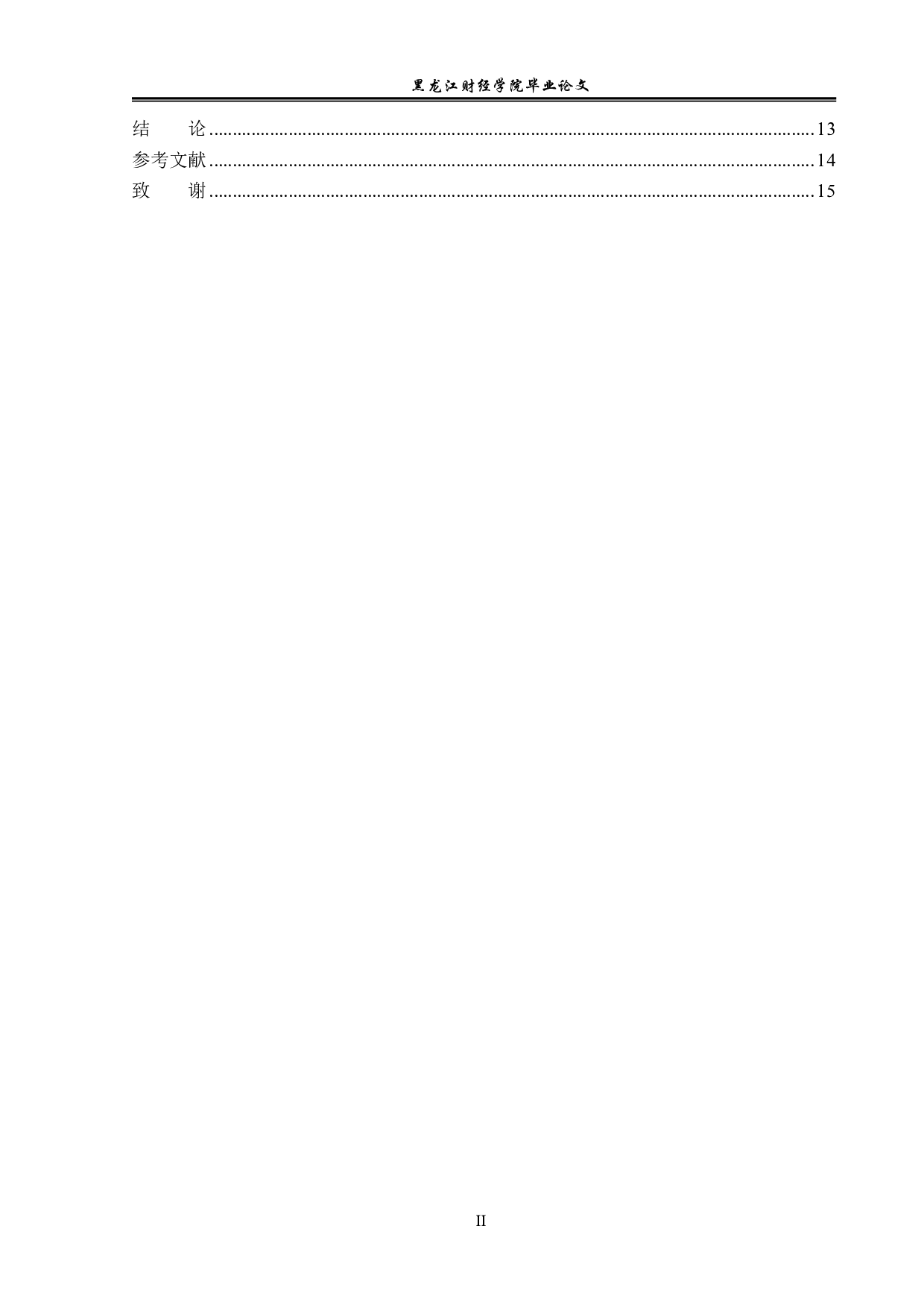 格力国际化经营的经验与启示-15614字.pdf 第5页