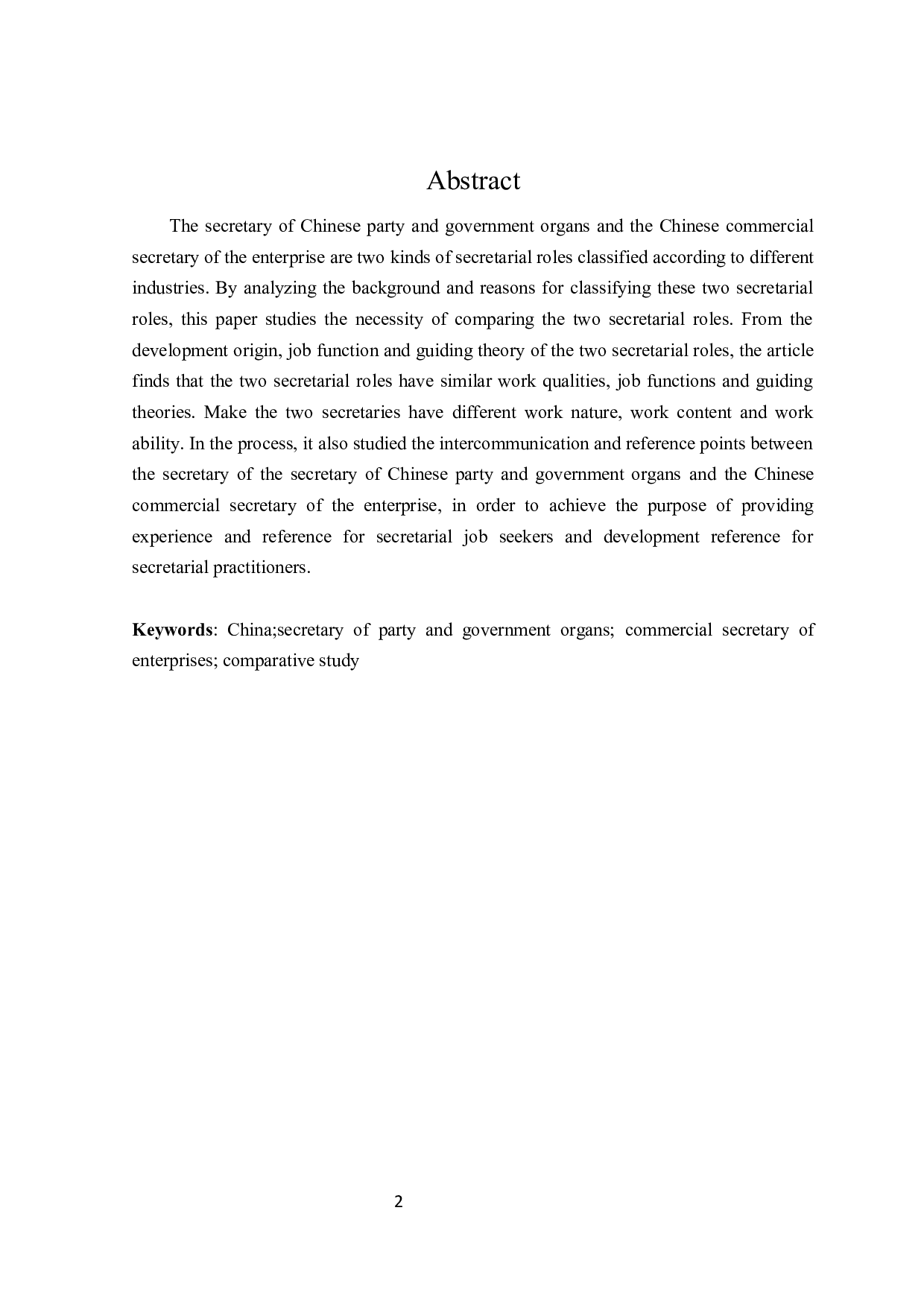 中国党政机关秘书与企业商务秘书对比研究-27370字.docx 第2页