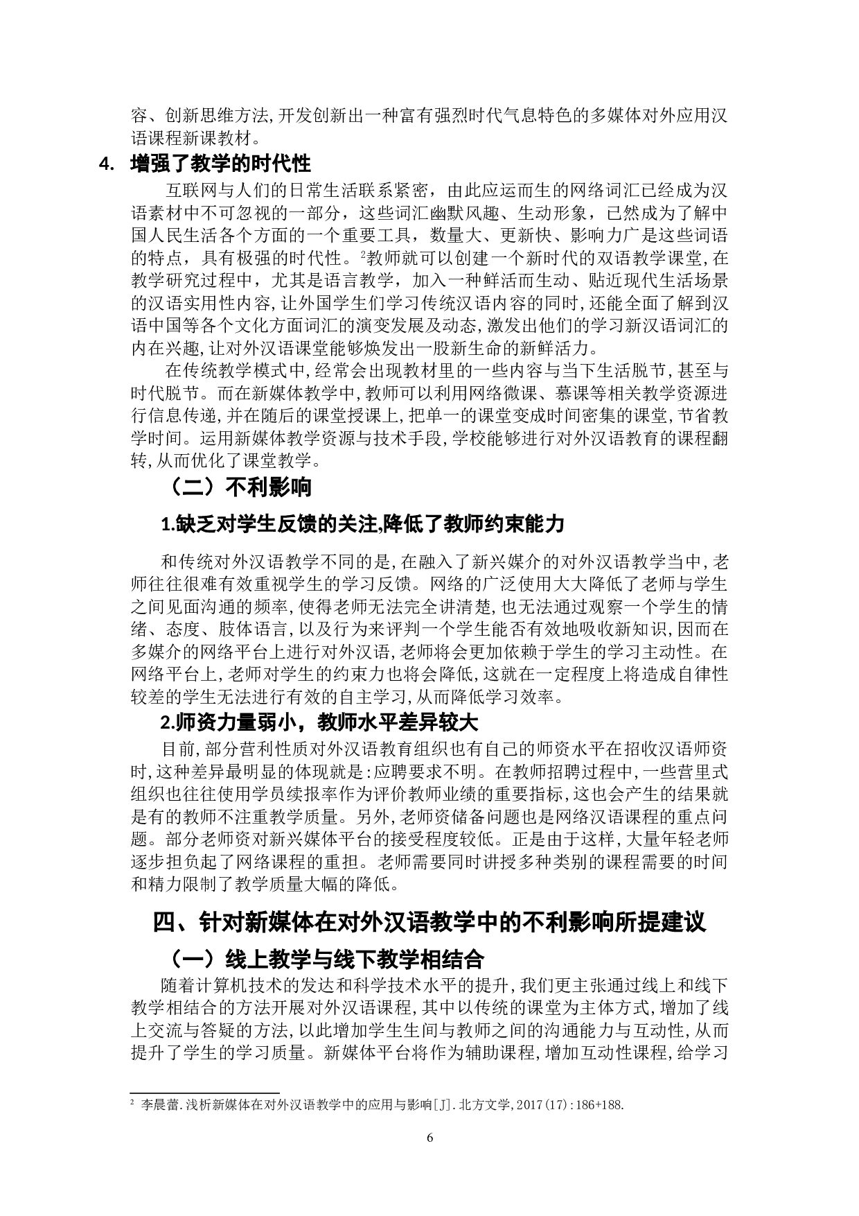 浅析新媒体在对外汉语教学中的应用-9782字.doc 第10页