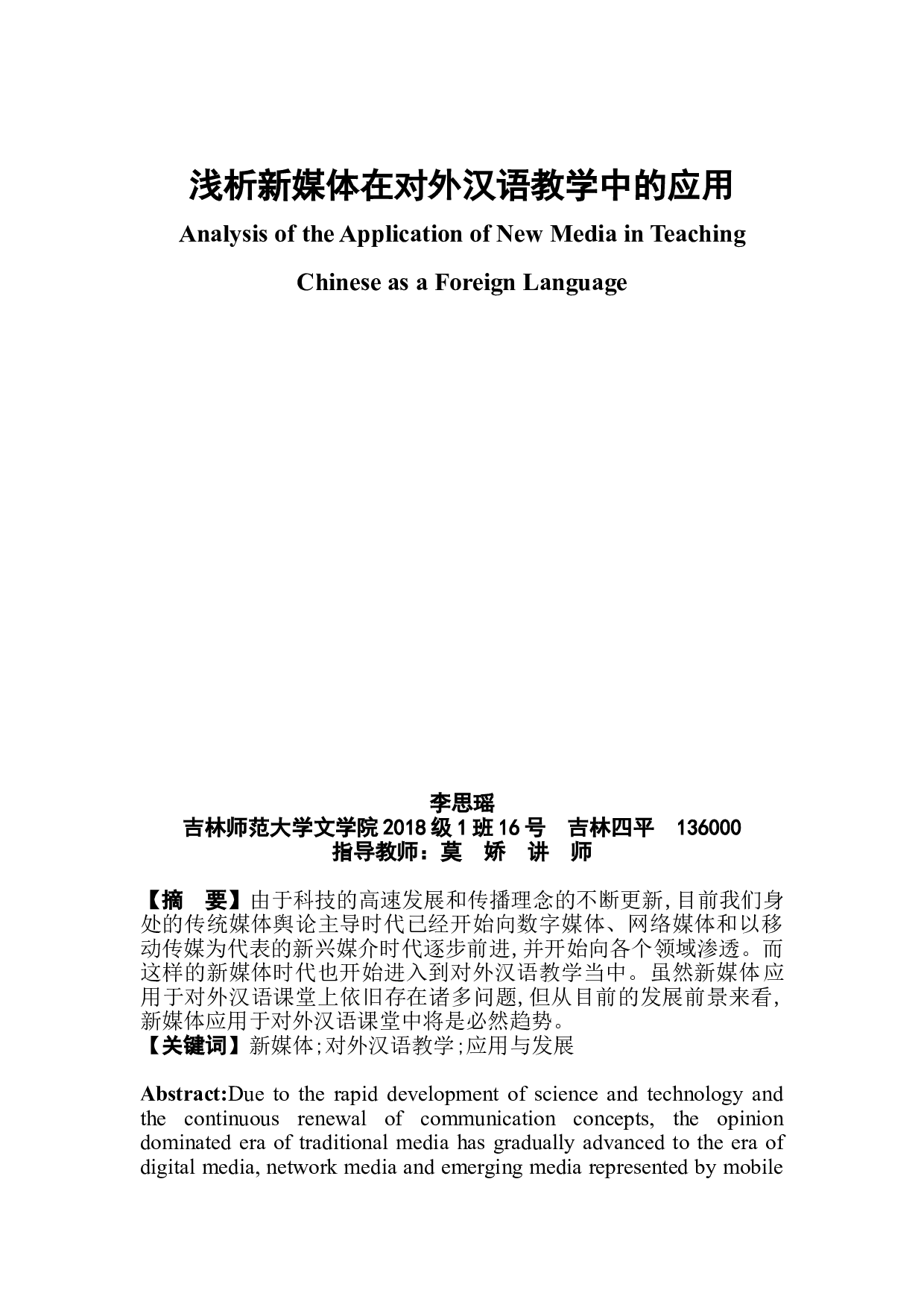 浅析新媒体在对外汉语教学中的应用-9782字.doc 第3页