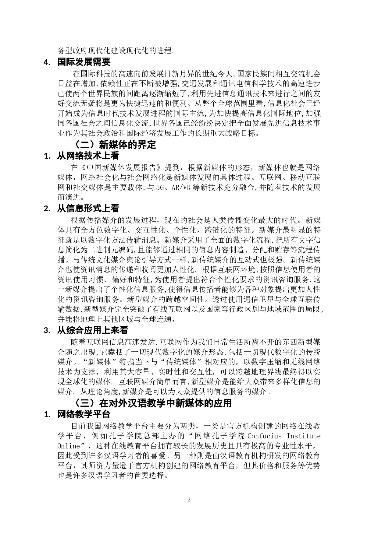 浅析新媒体在对外汉语教学中的应用-9782字.doc 第6页