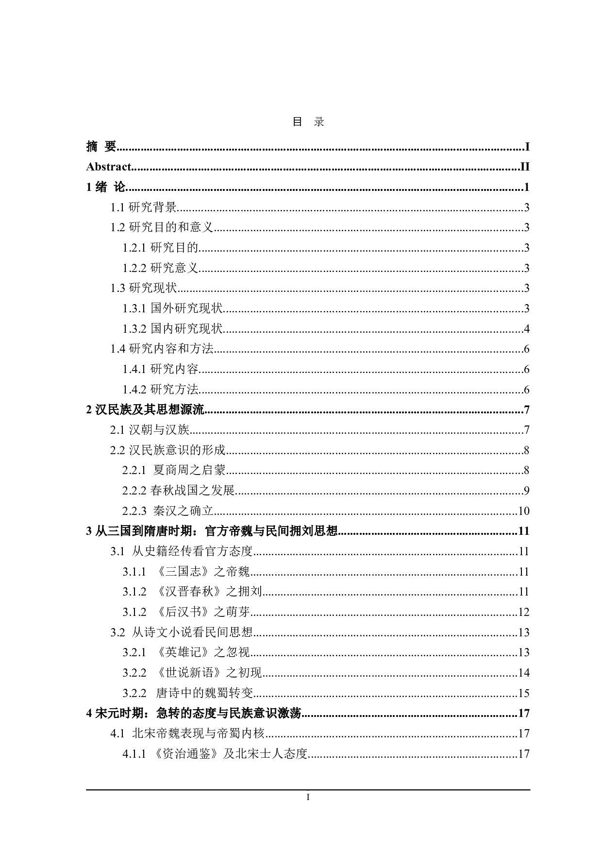 三国故事中的民族复兴意识-27314字.doc 第3页