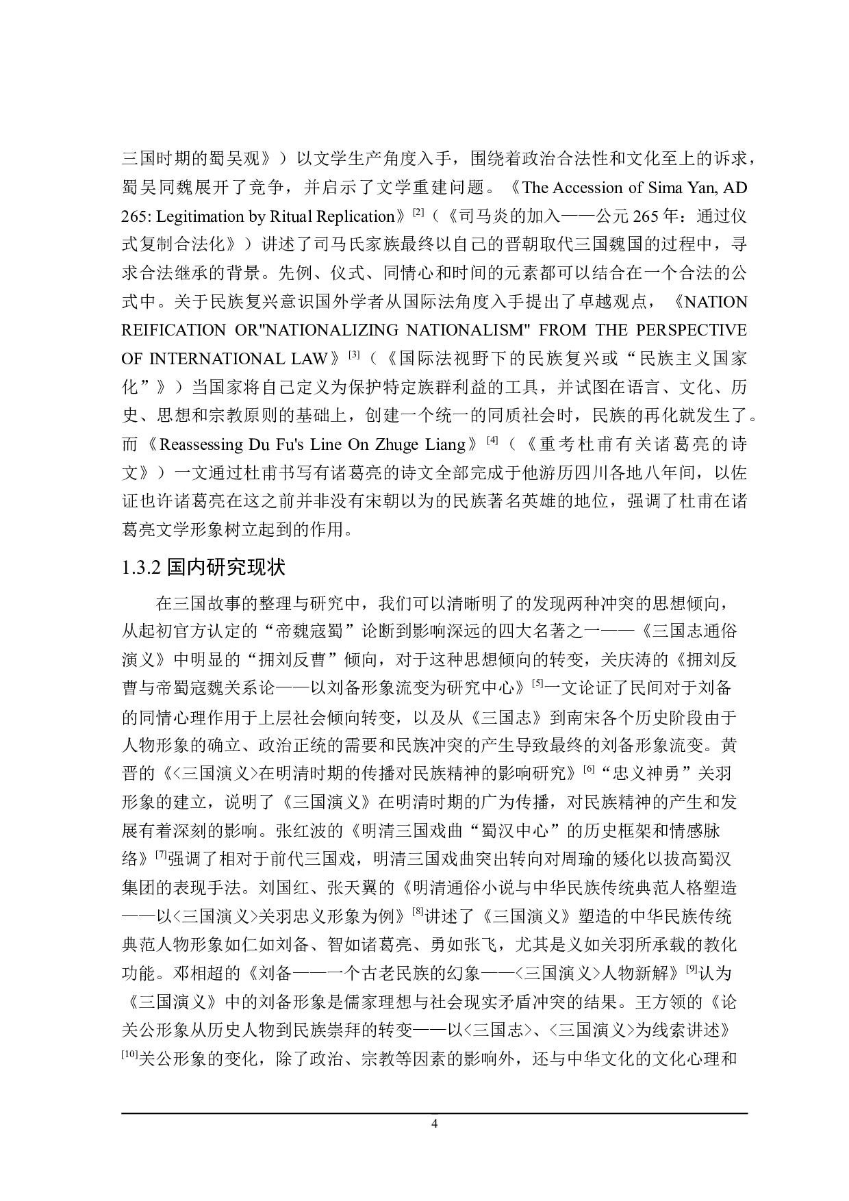 三国故事中的民族复兴意识-27314字.doc 第6页