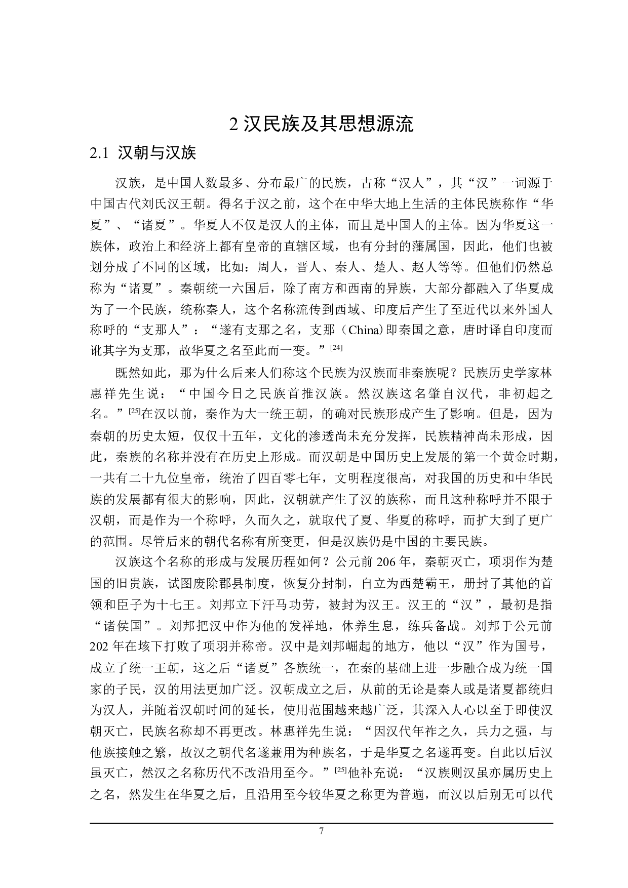 三国故事中的民族复兴意识-27314字.doc 第9页