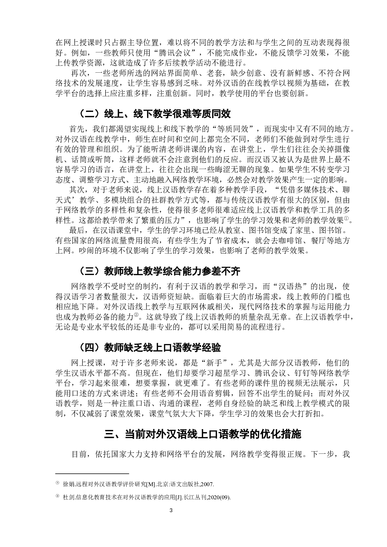 浅析当前对外汉语线上口语教学-6797字.docx 第6页