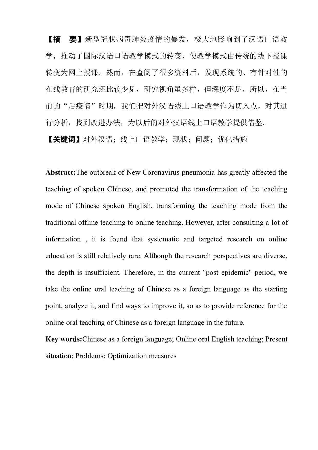 浅析当前对外汉语线上口语教学-6797字.docx 第3页