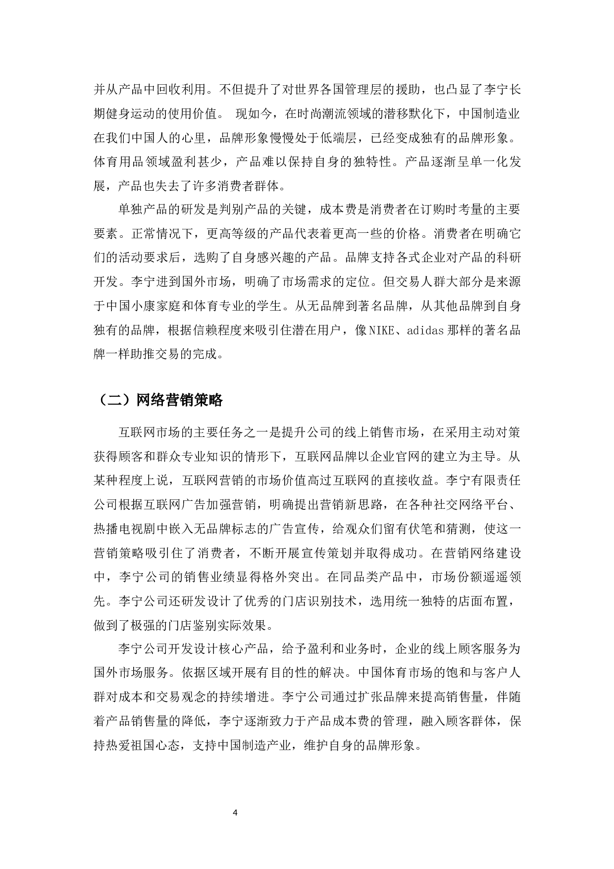 李宁体育公司品牌国际营销策略研究-10519字.docx 第7页