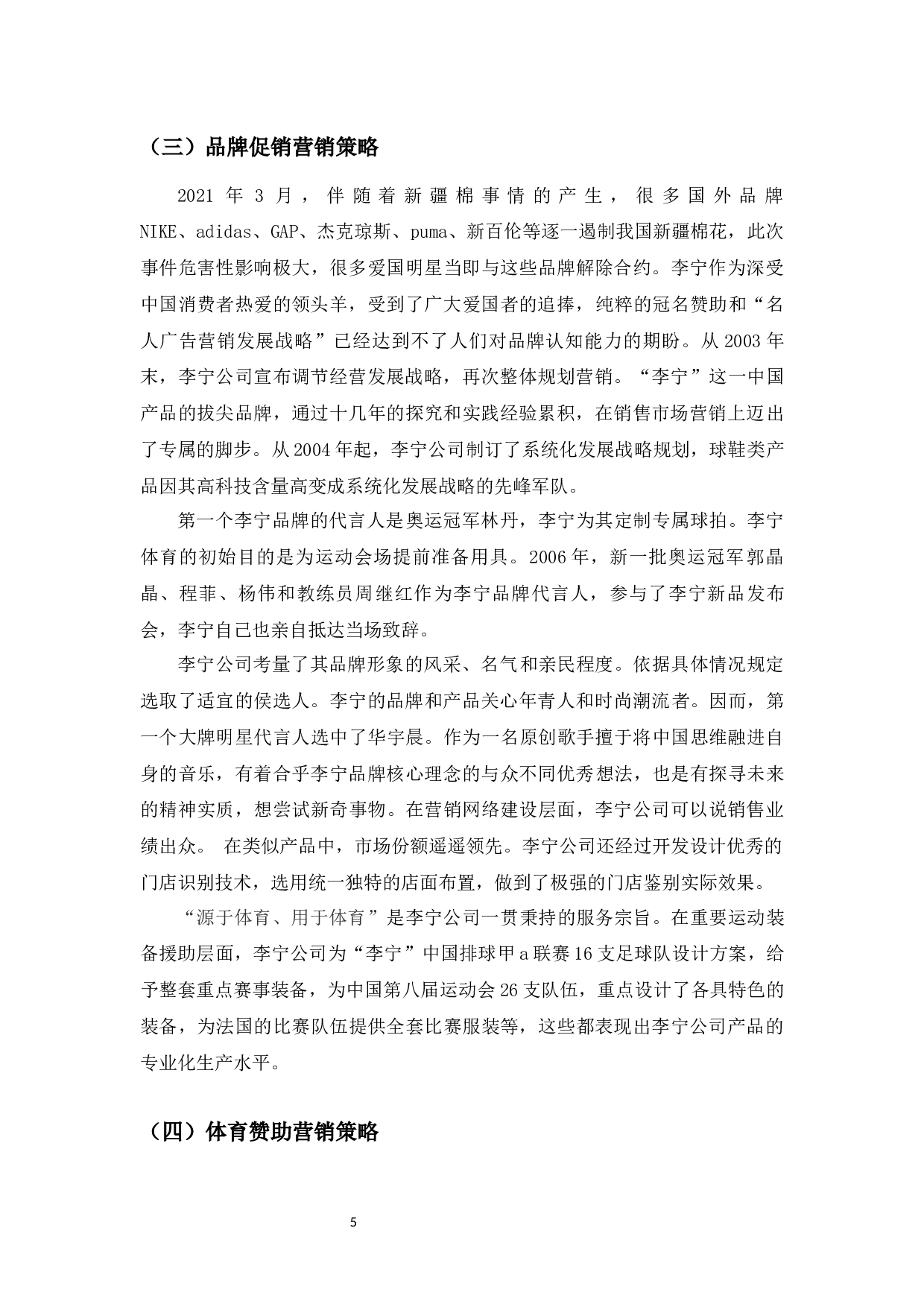 李宁体育公司品牌国际营销策略研究-10519字.docx 第8页