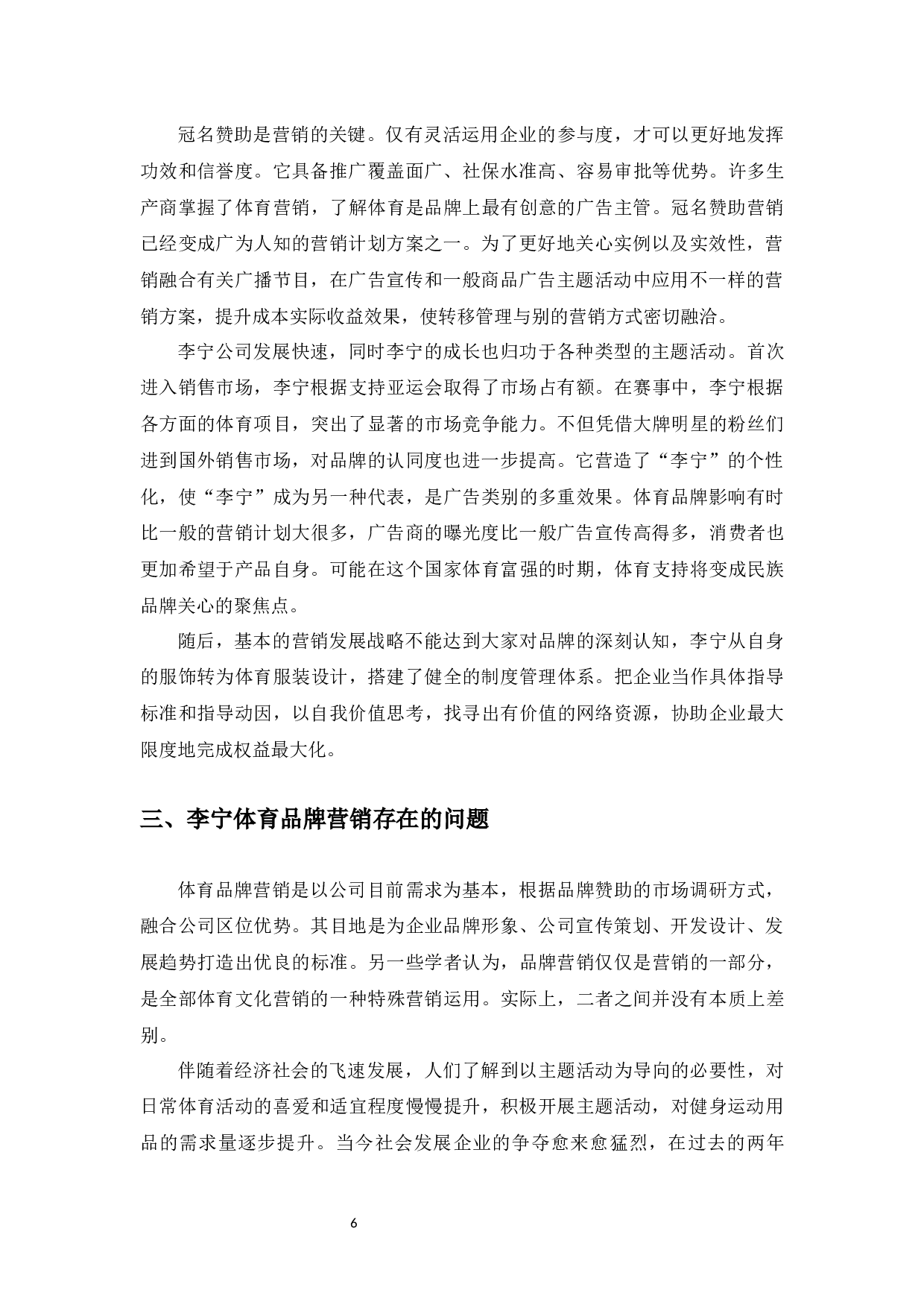 李宁体育公司品牌国际营销策略研究-10519字.docx 第9页