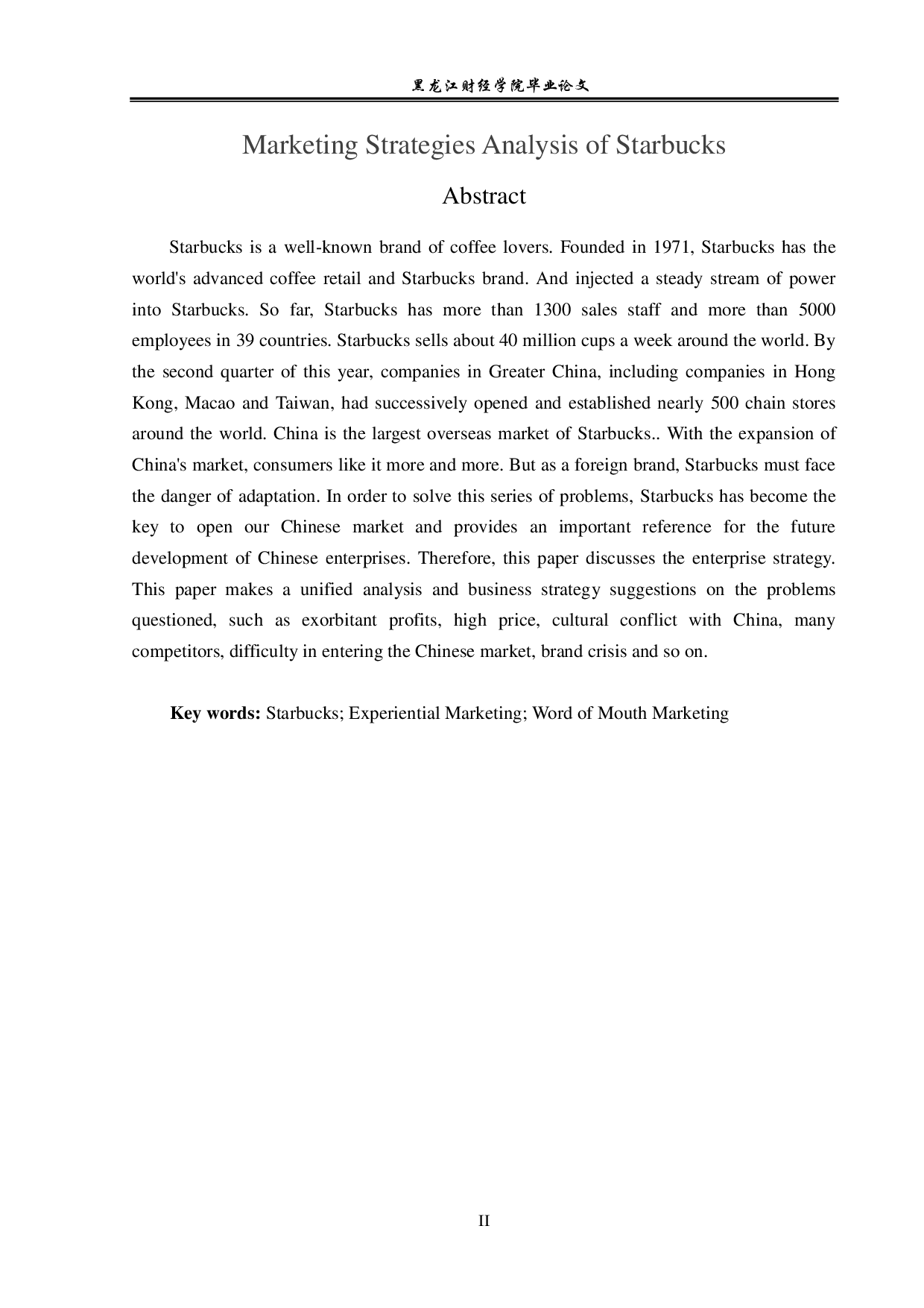 星巴克在华经营模式问题与对策分析-12778字.pdf 第2页