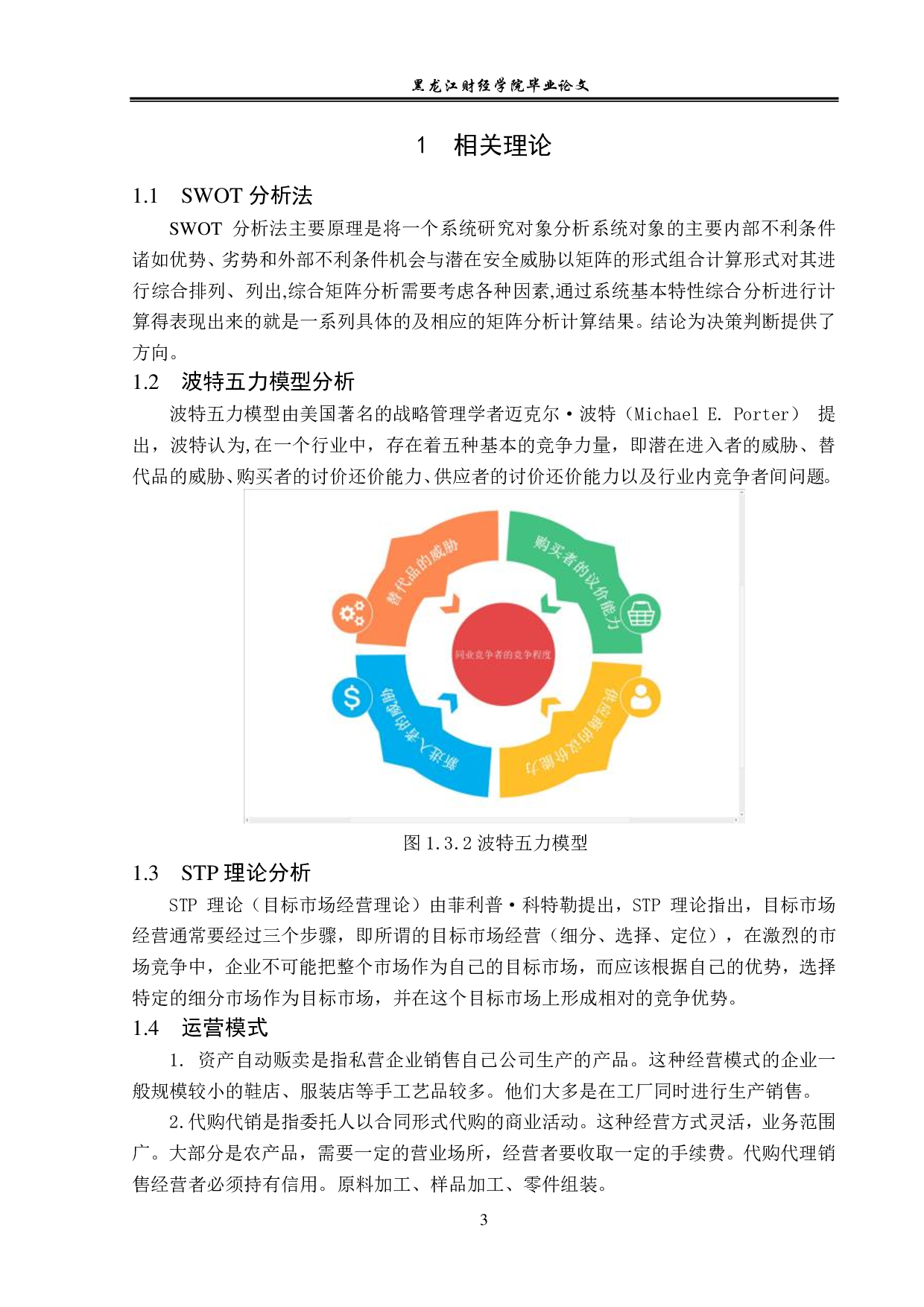 星巴克在华经营模式问题与对策分析-12778字.pdf 第6页