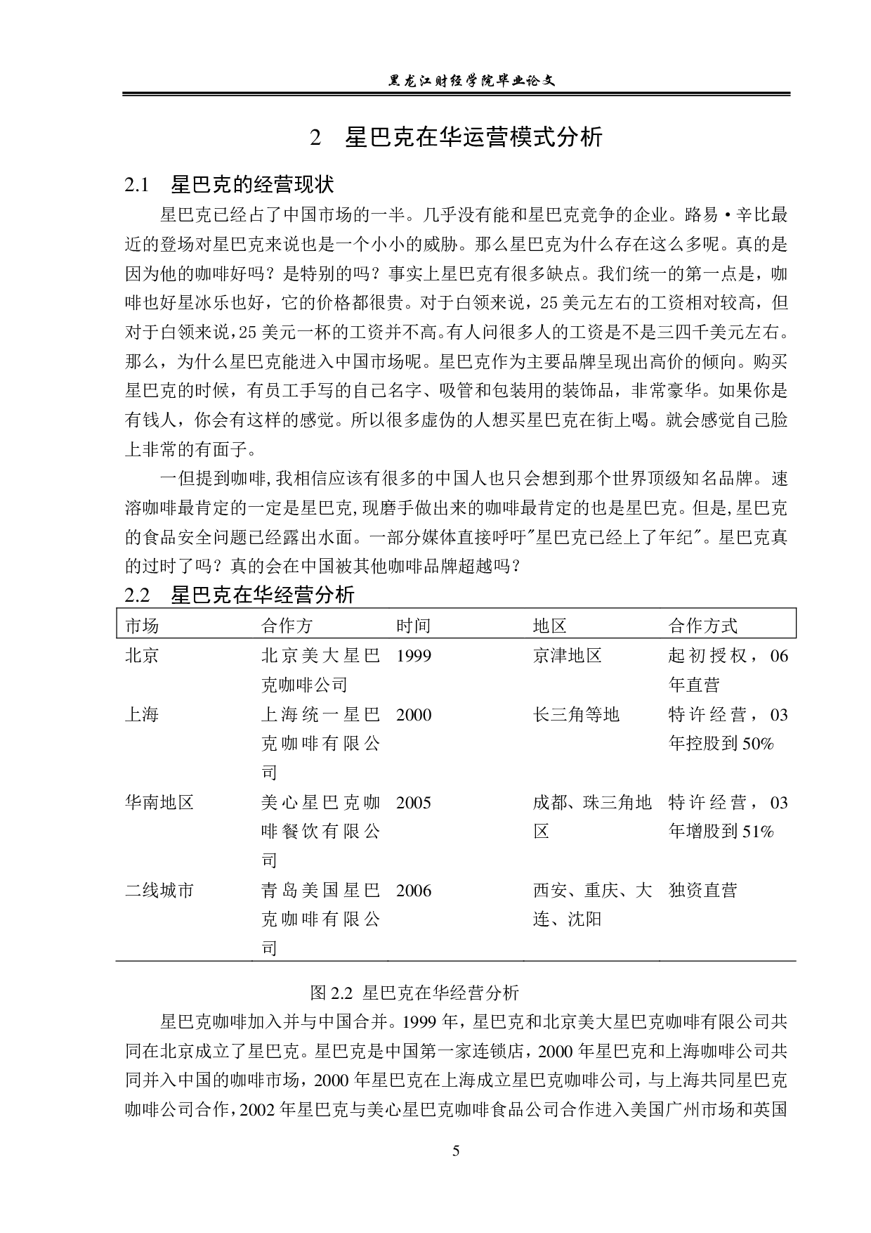 星巴克在华经营模式问题与对策分析-12778字.pdf 第8页