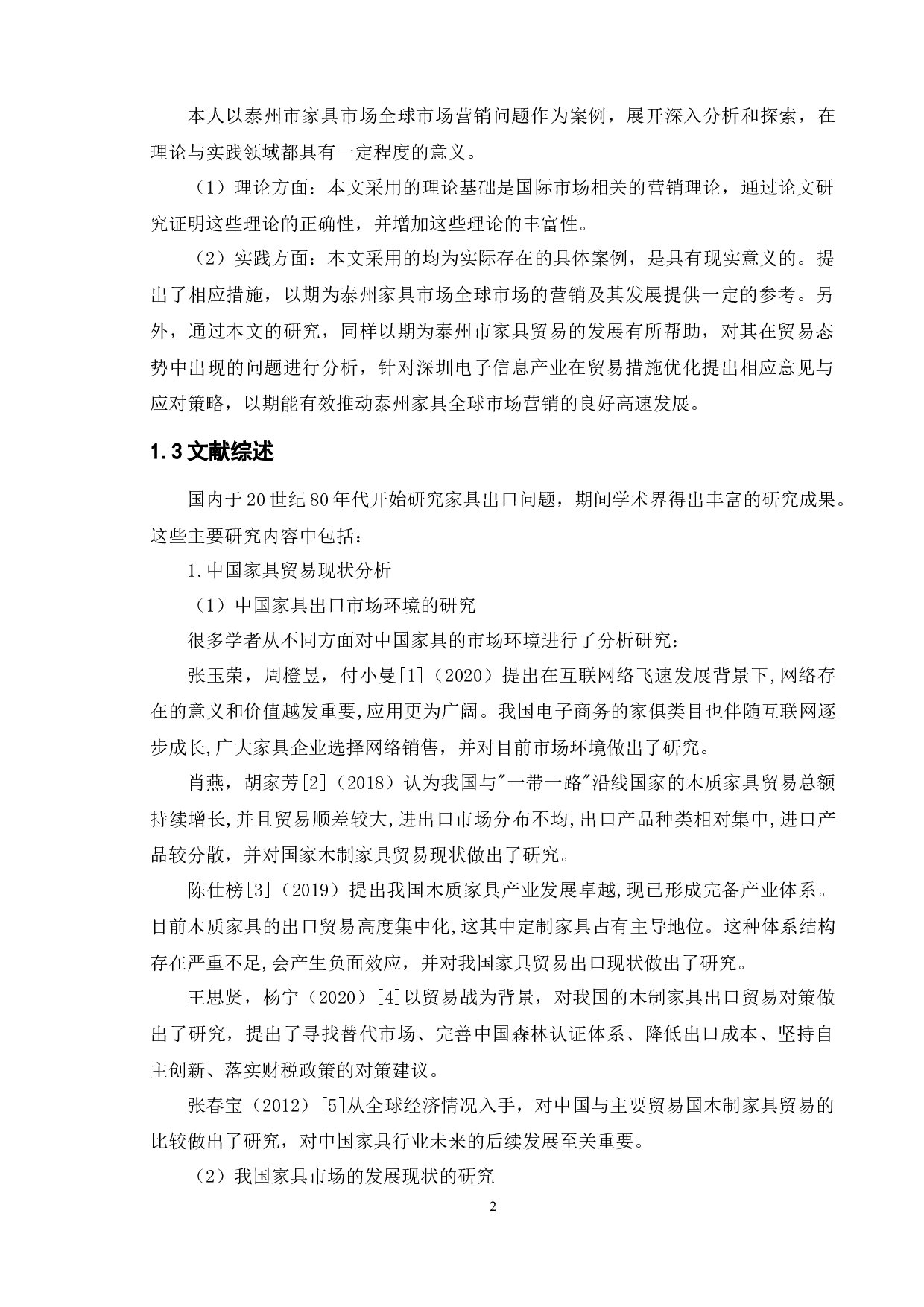 泰州市家具市场国际市场营销策略的探讨-15683字.docx 第9页