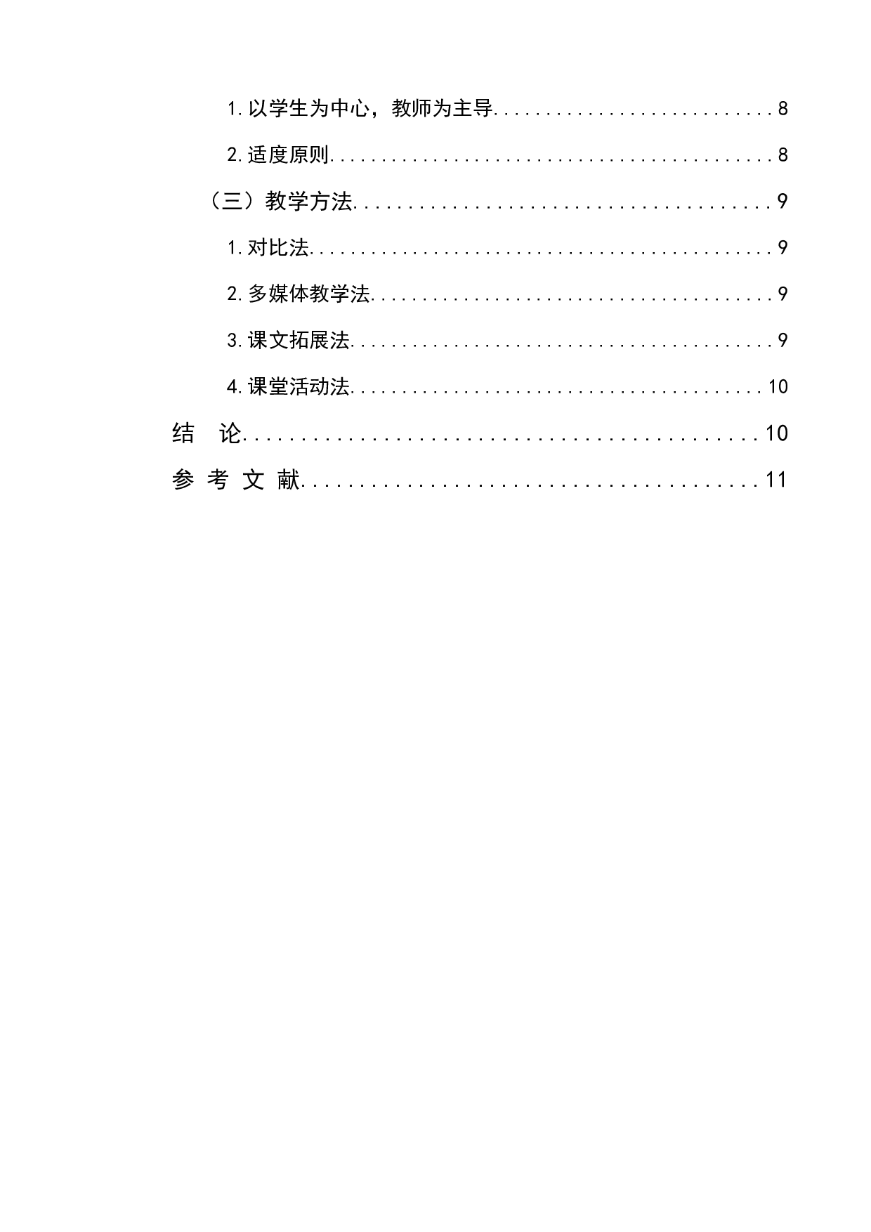 浅析对外汉语婚俗文化教学-10228字.docx 第2页