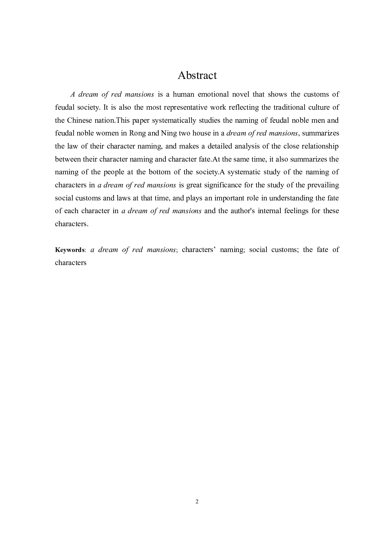 红楼梦人物命名研究-26804字.doc 第2页