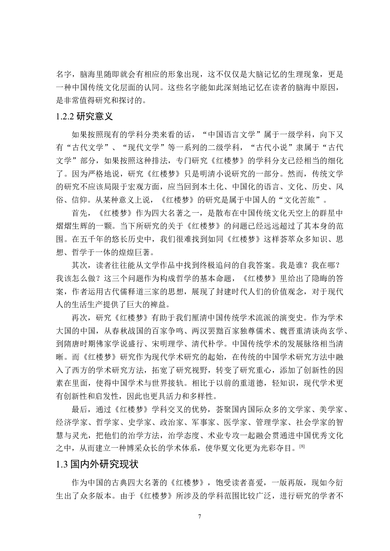 红楼梦人物命名研究-26804字.doc 第7页