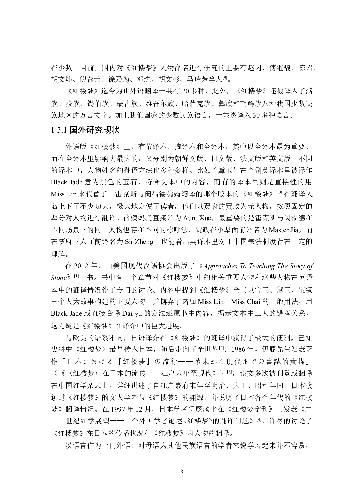 红楼梦人物命名研究-26804字.doc 第8页