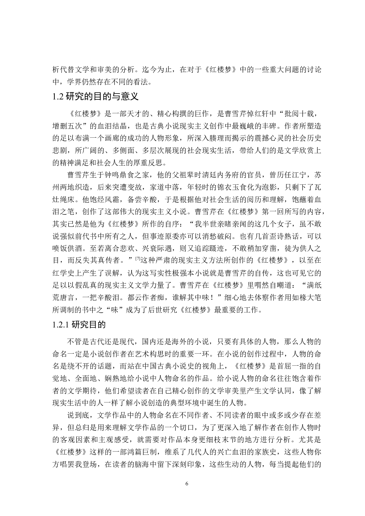 红楼梦人物命名研究-26804字.doc 第6页