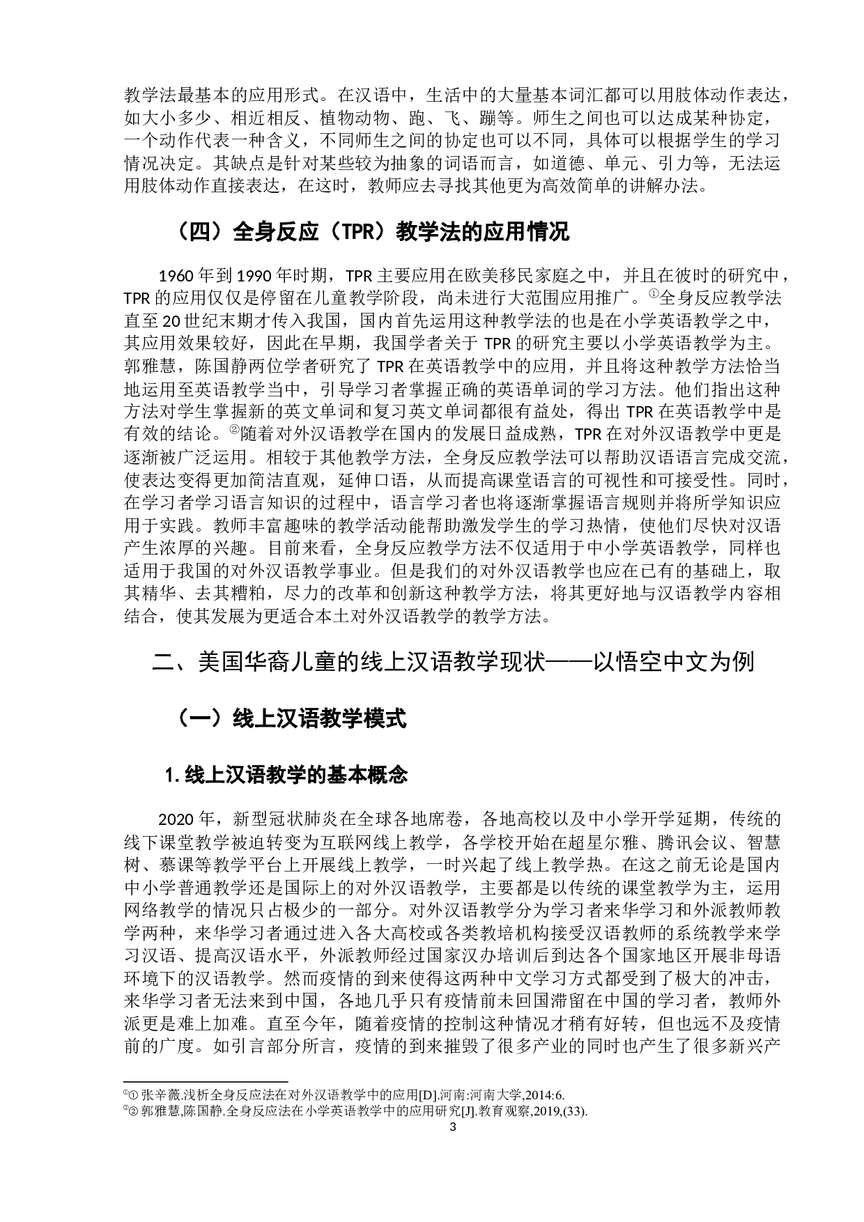 浅析TPR教学法在美国华裔儿童线上汉语教学中的应用-13532字.docx 第9页
