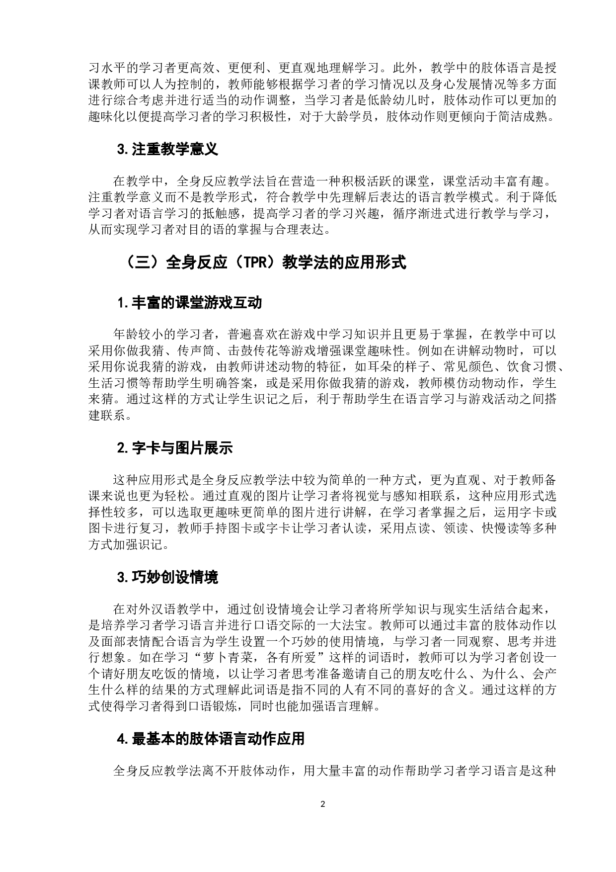浅析TPR教学法在美国华裔儿童线上汉语教学中的应用-13532字.docx 第8页
