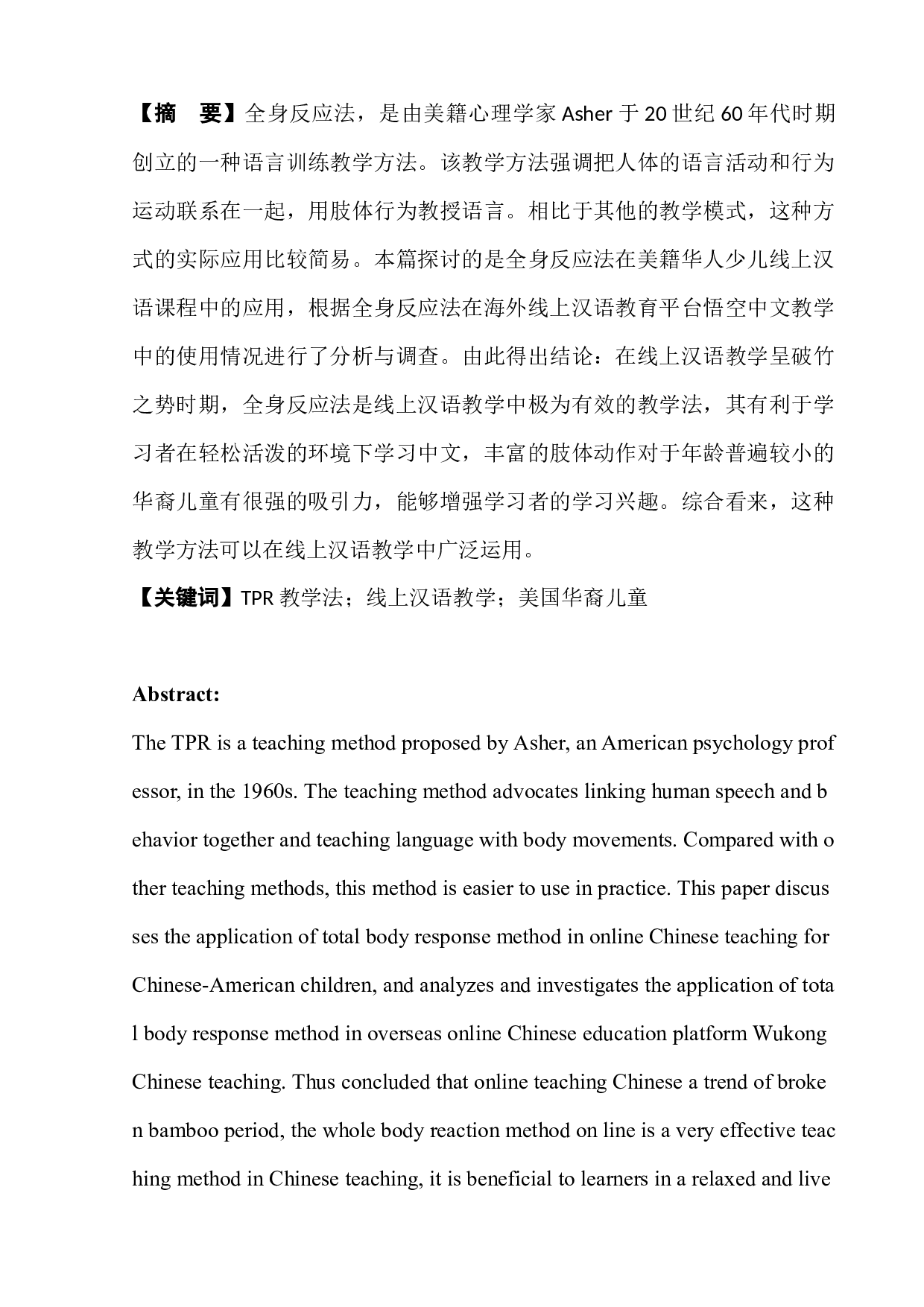浅析TPR教学法在美国华裔儿童线上汉语教学中的应用-13532字.docx 第5页
