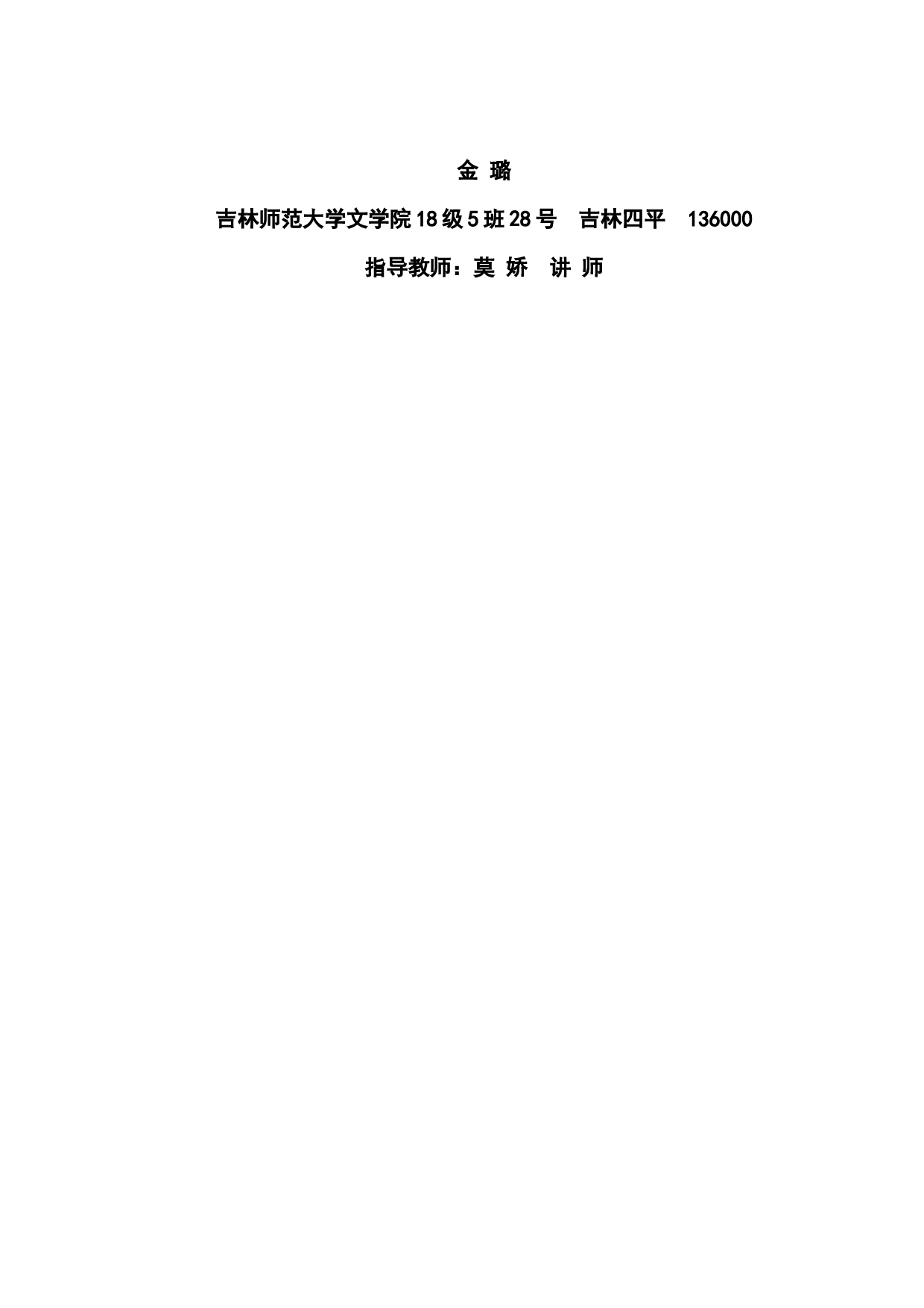 浅析TPR教学法在美国华裔儿童线上汉语教学中的应用-13532字.docx 第4页