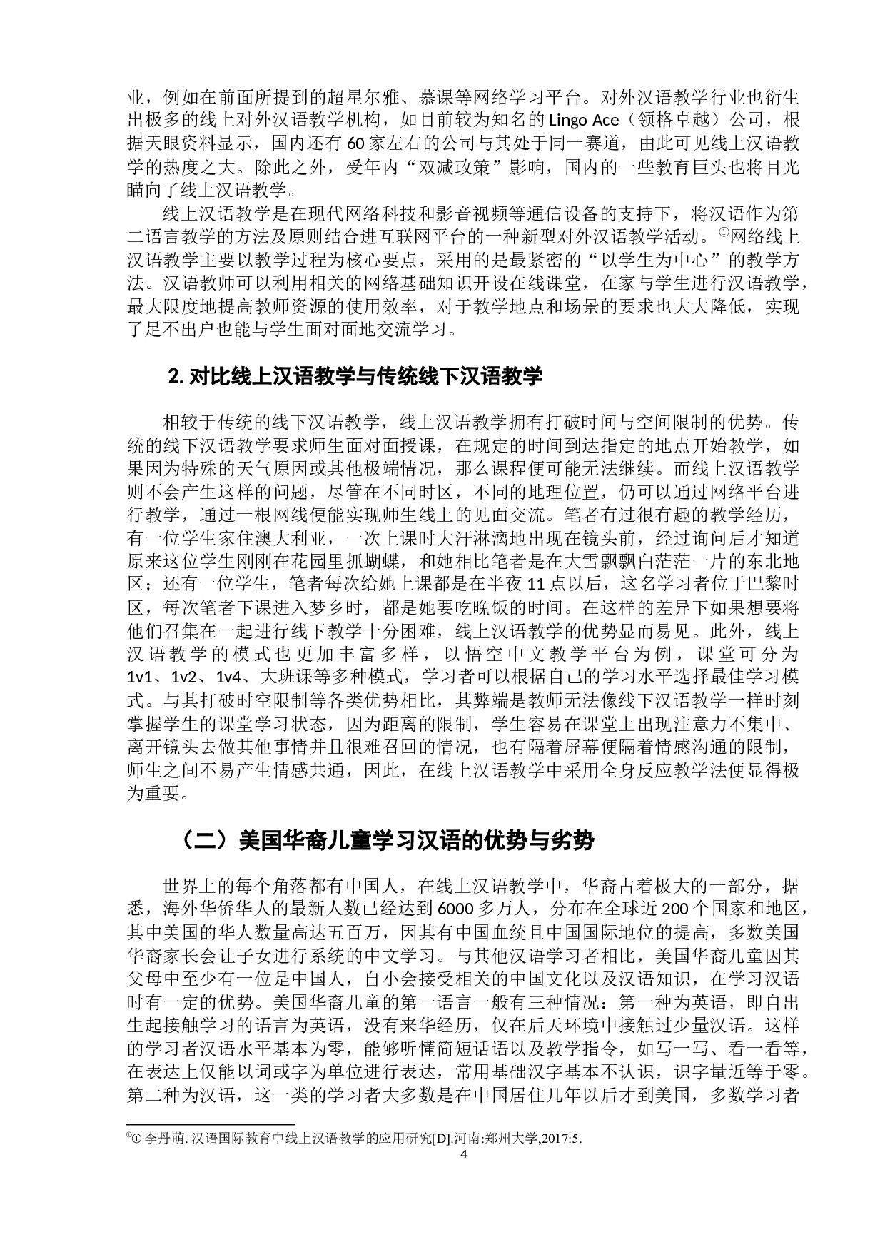 浅析TPR教学法在美国华裔儿童线上汉语教学中的应用-13532字.docx 第10页