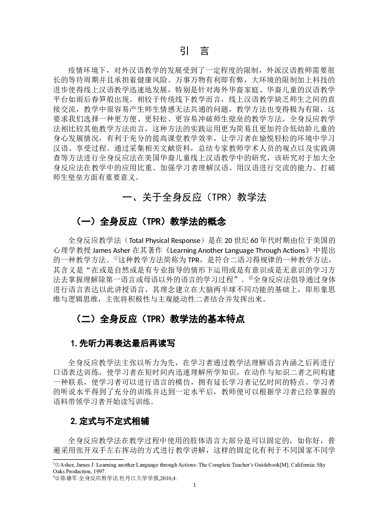 浅析TPR教学法在美国华裔儿童线上汉语教学中的应用-13532字.docx 第7页