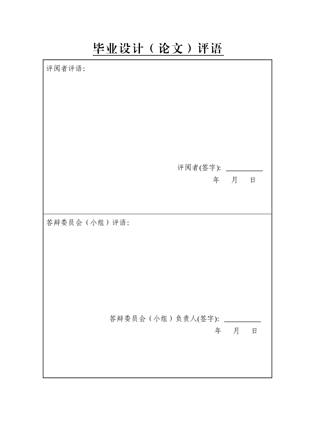 泰州华钜同创发展跨境电商存在的问题与对策研究-10073字.doc 第1页