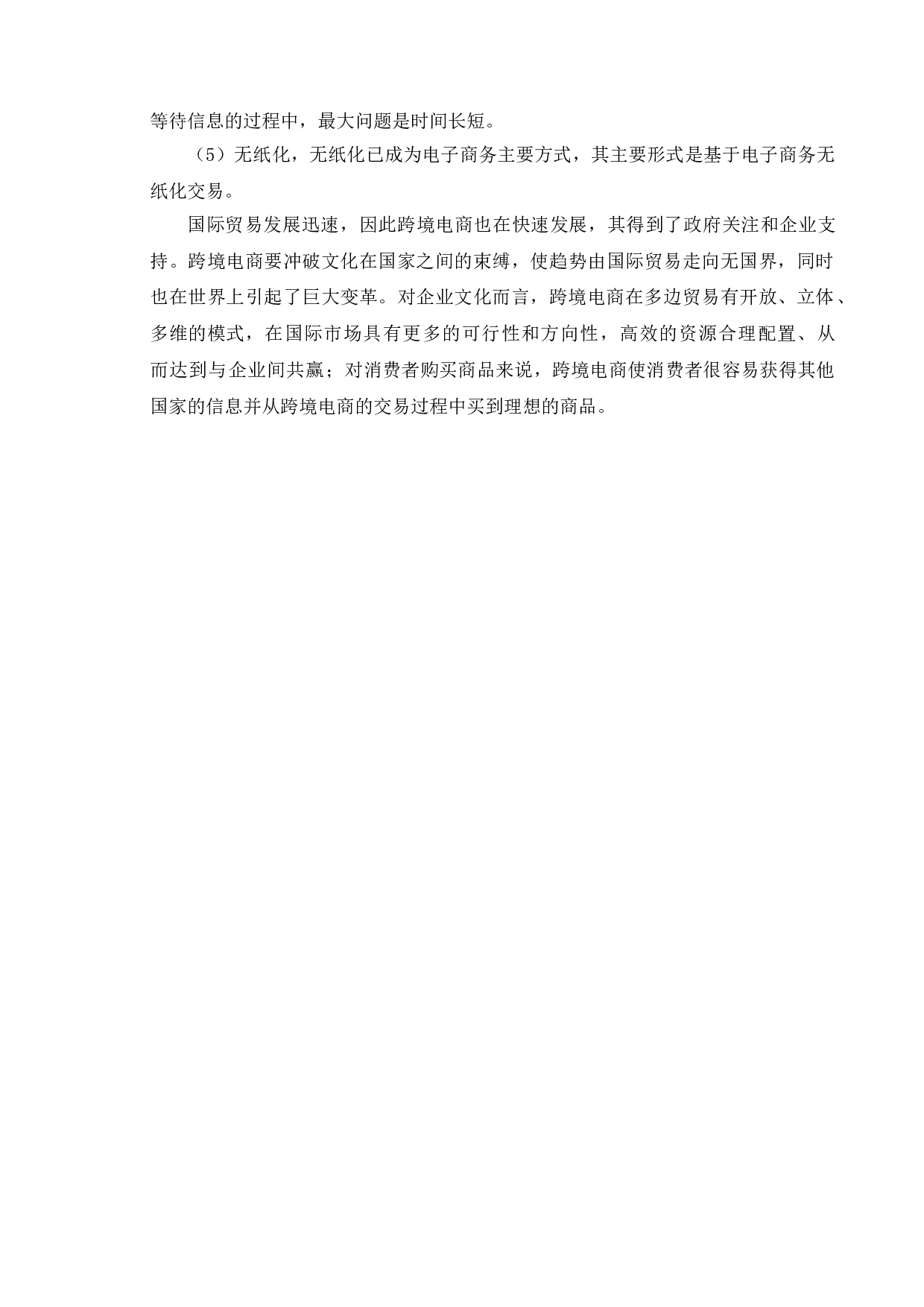 泰州华钜同创发展跨境电商存在的问题与对策研究-10073字.doc 第8页