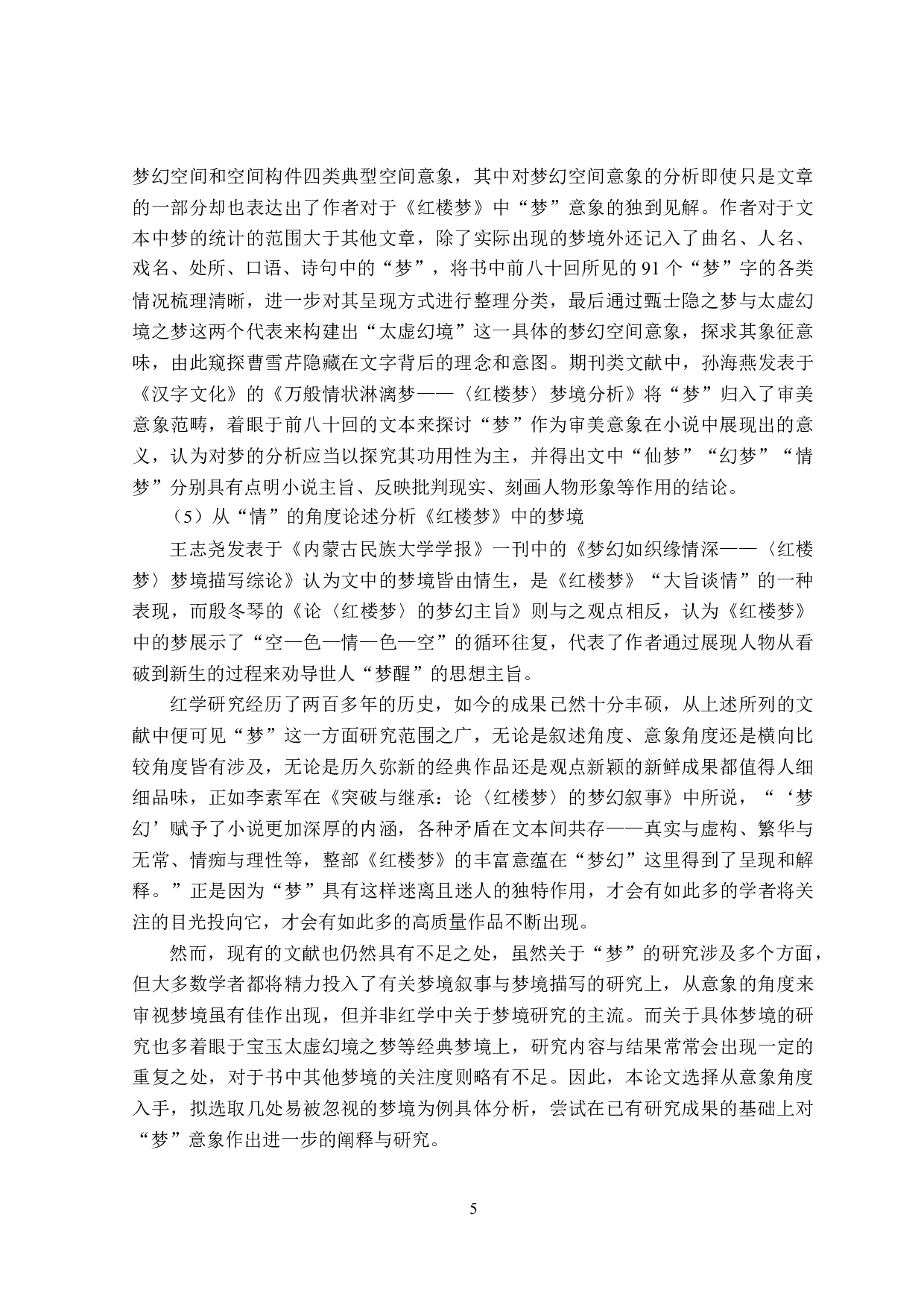 红楼梦&ldquo;梦&rdquo;意象研究-31903字.doc 第9页