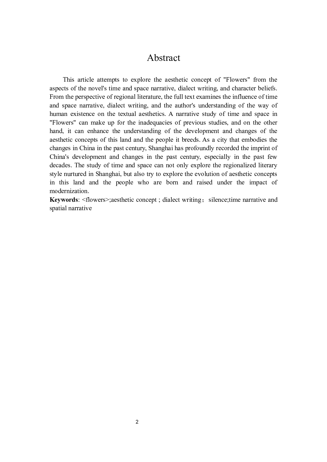 《繁花》的美学理念-24617字.docx 第2页