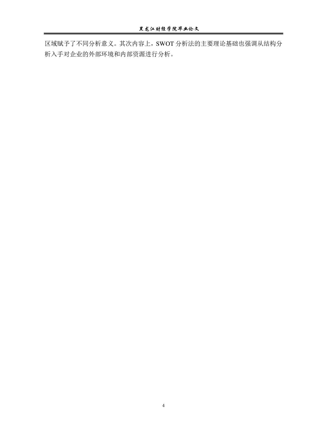 无印良品在华策略问题与对策分析-12962字.pdf 第8页