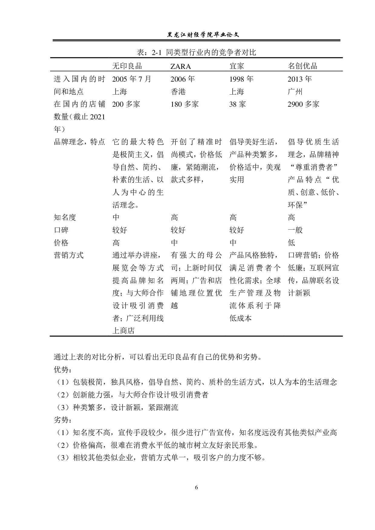 无印良品在华策略问题与对策分析-12962字.pdf 第10页