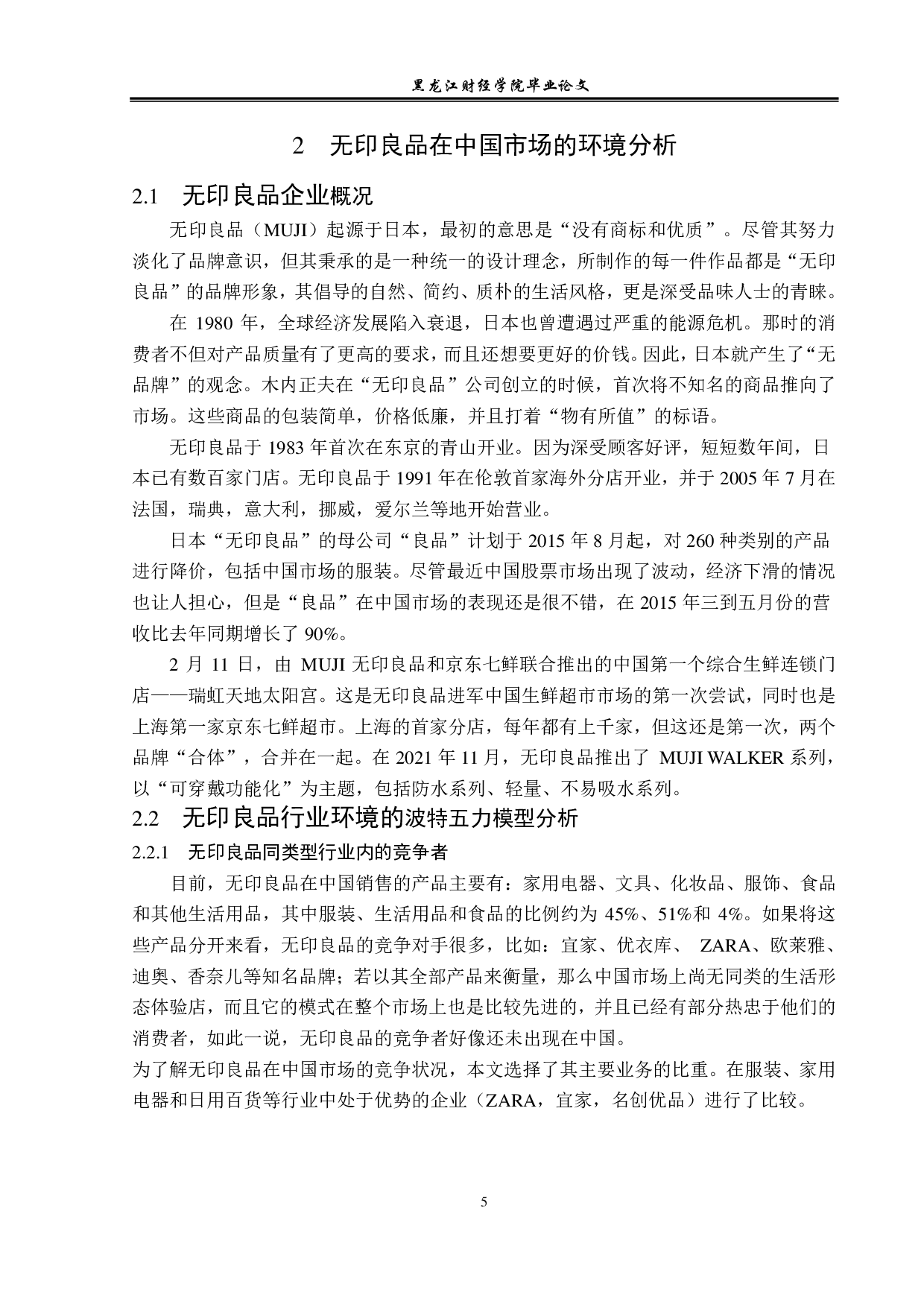 无印良品在华策略问题与对策分析-12962字.pdf 第9页