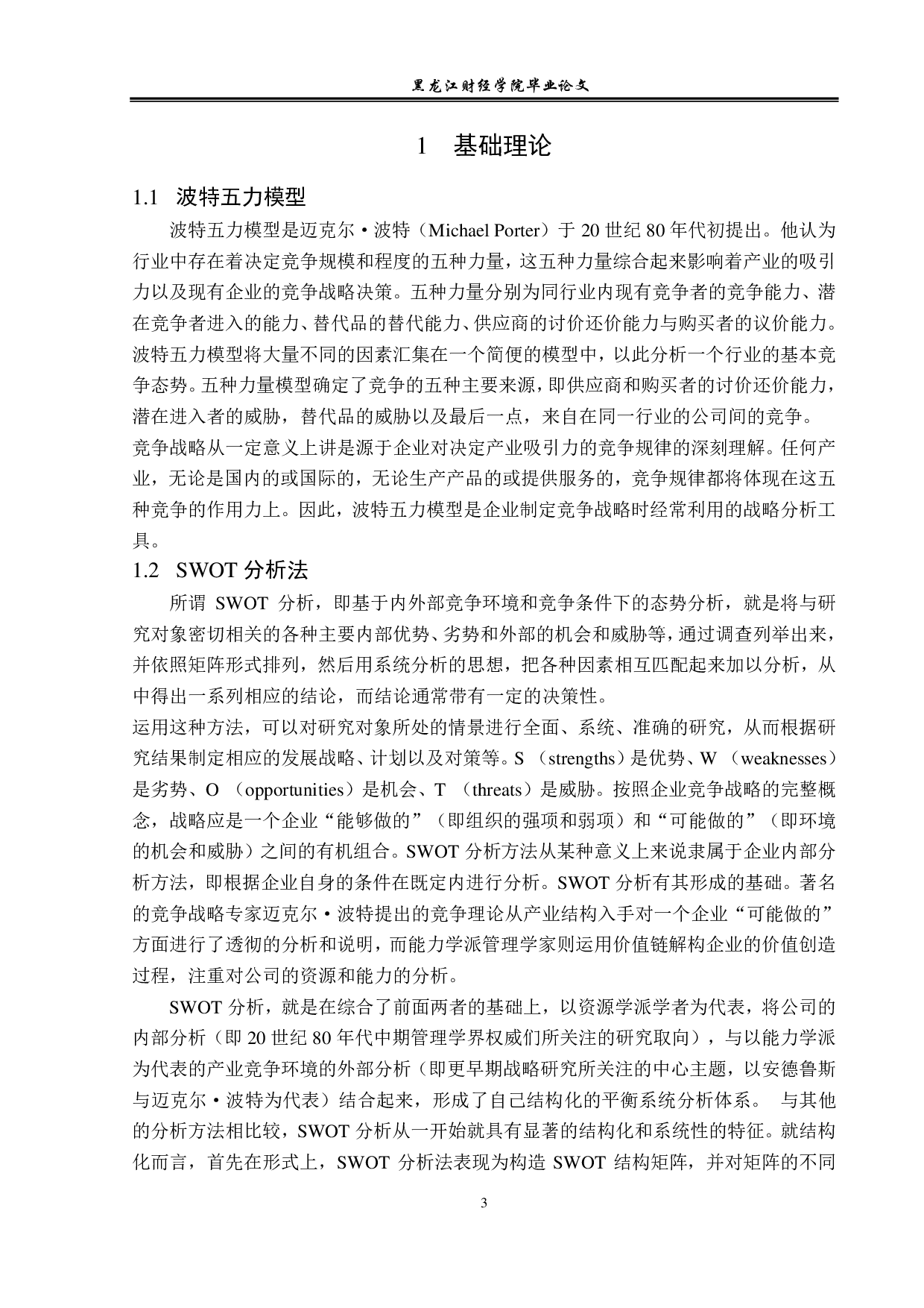 无印良品在华策略问题与对策分析-12962字.pdf 第7页