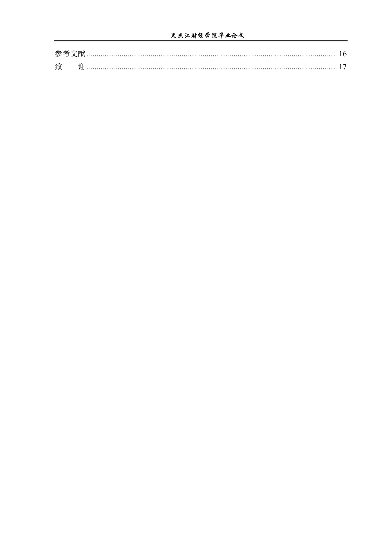 无印良品在华策略问题与对策分析-12962字.pdf 第4页