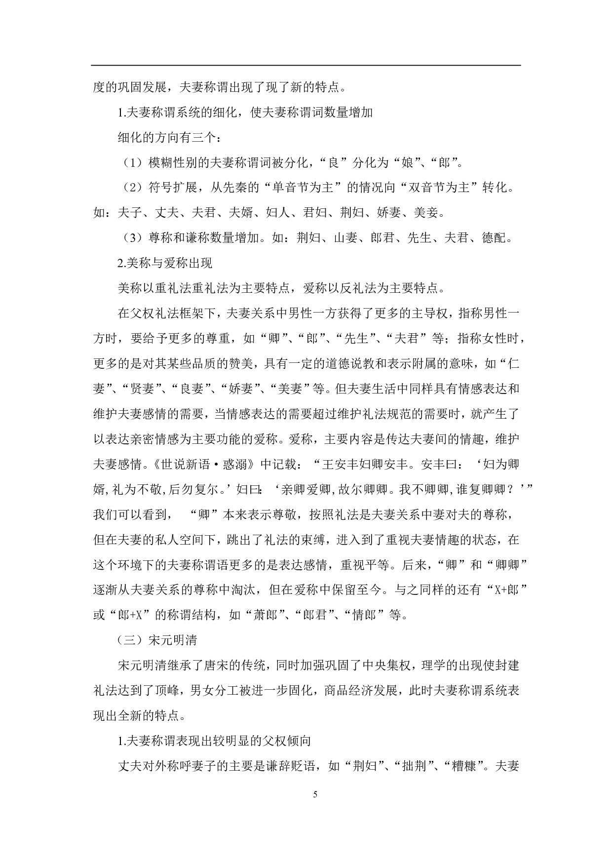 汉语夫妻称呼词的动态变化及其分析-10754字.pdf 第7页