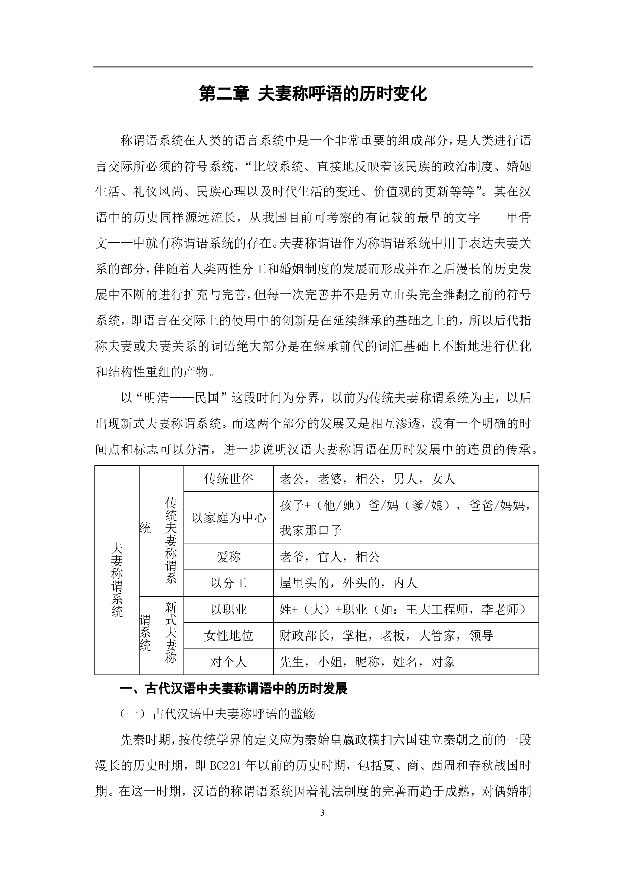 汉语夫妻称呼词的动态变化及其分析-10754字.pdf 第5页