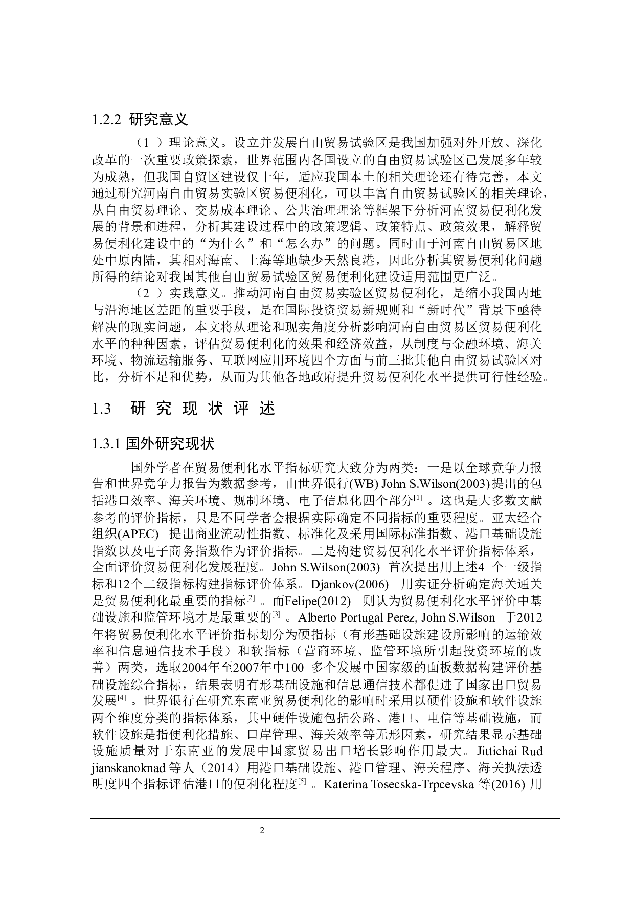 河南自由贸易实验区贸易便利化研究-25915字.docx 第6页