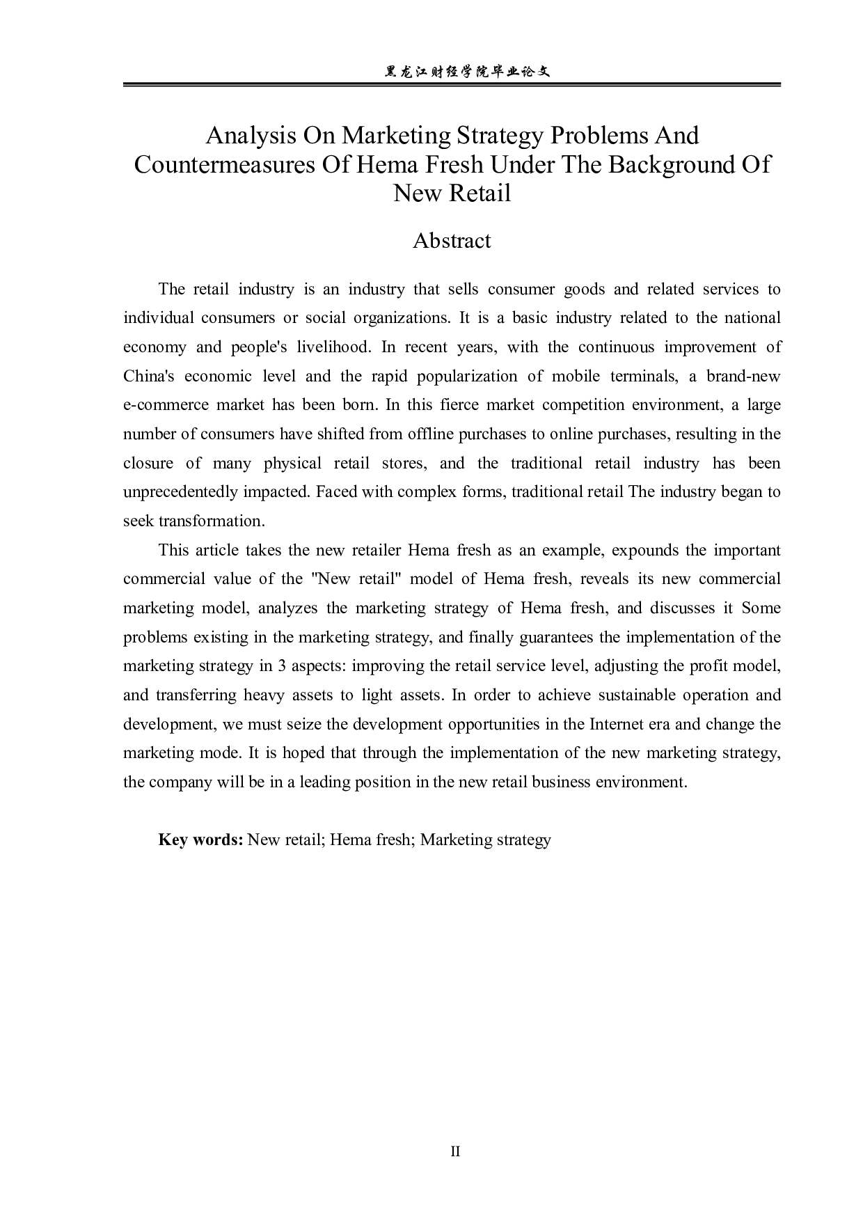 新零售背景下盒马鲜生的营销策略问题与对策分析-13364字.pdf 第2页