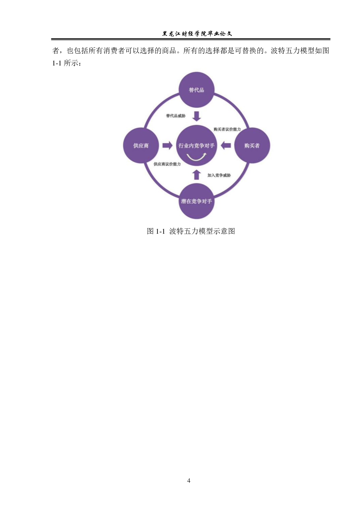 新零售背景下瑞幸咖啡经营策略问题与对策分析-13438字.pdf 第7页