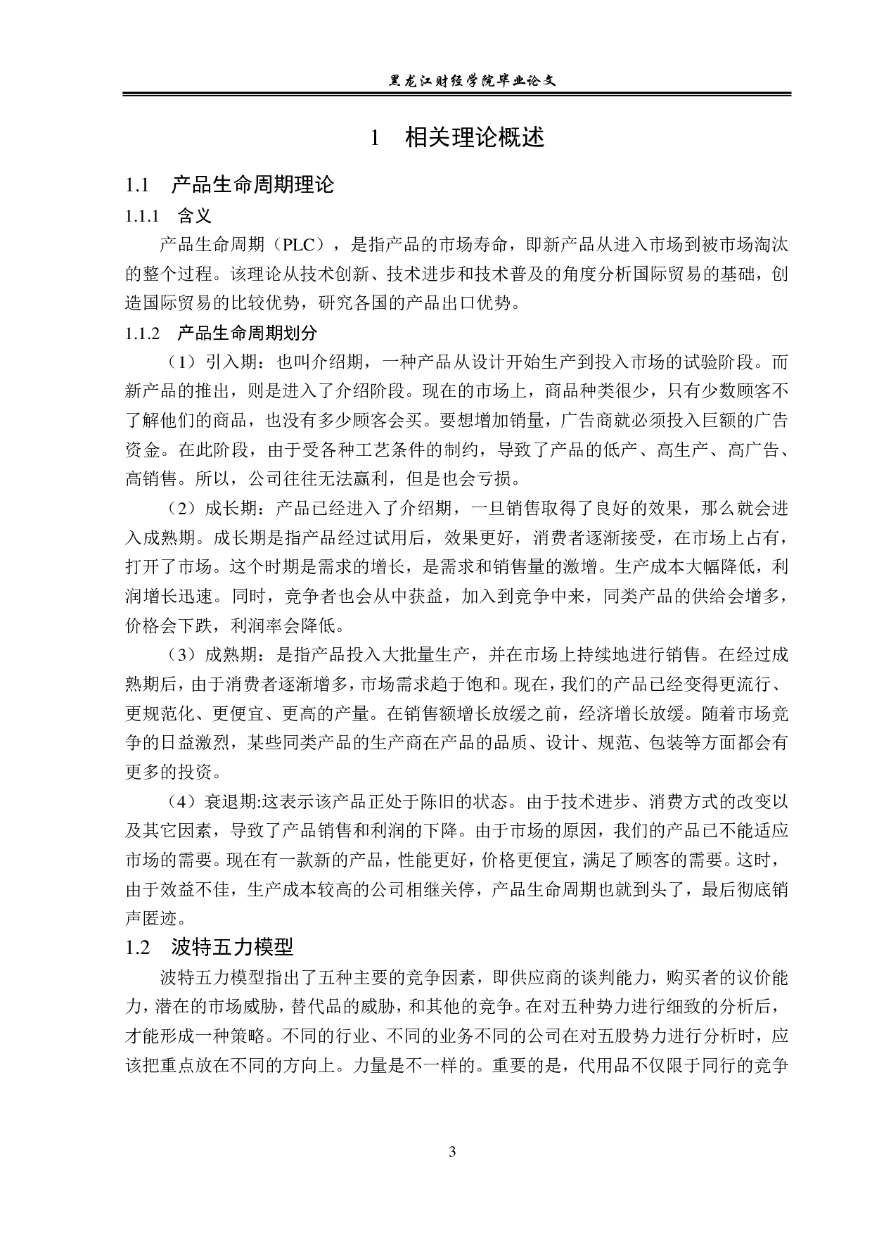 新零售背景下瑞幸咖啡经营策略问题与对策分析-13438字.pdf 第6页