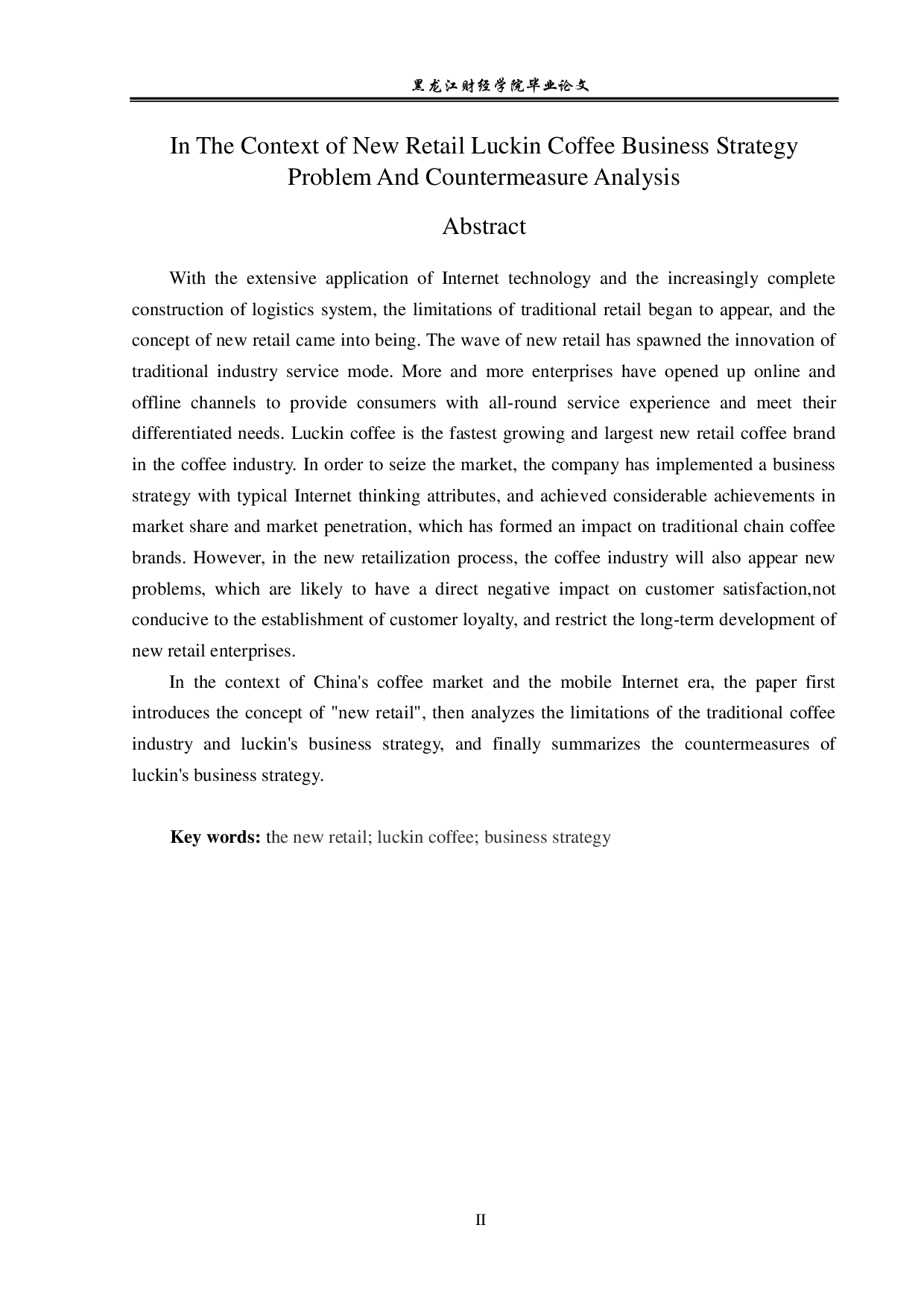 新零售背景下瑞幸咖啡经营策略问题与对策分析-13438字.pdf 第2页