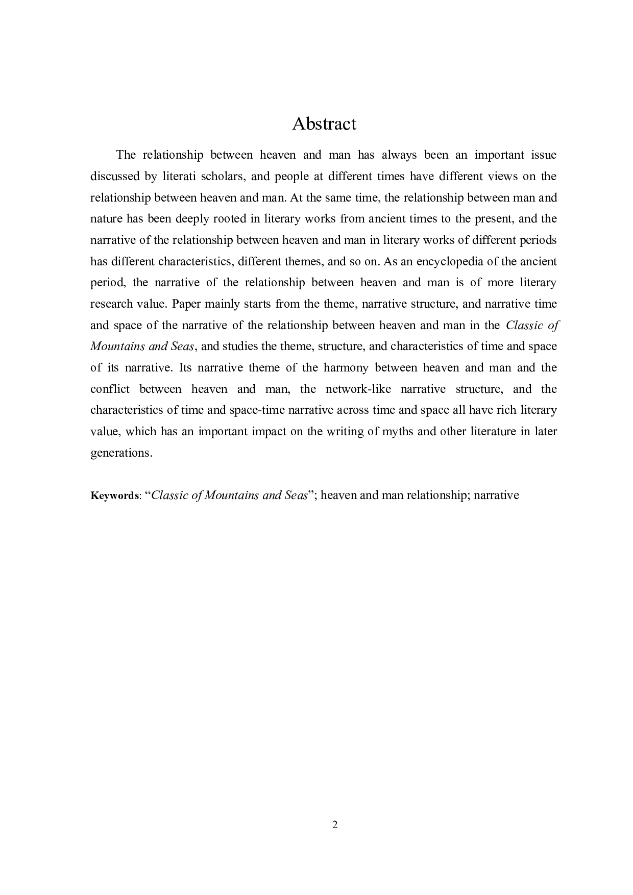 山海经天人关系叙事研究-30484字.doc 第2页